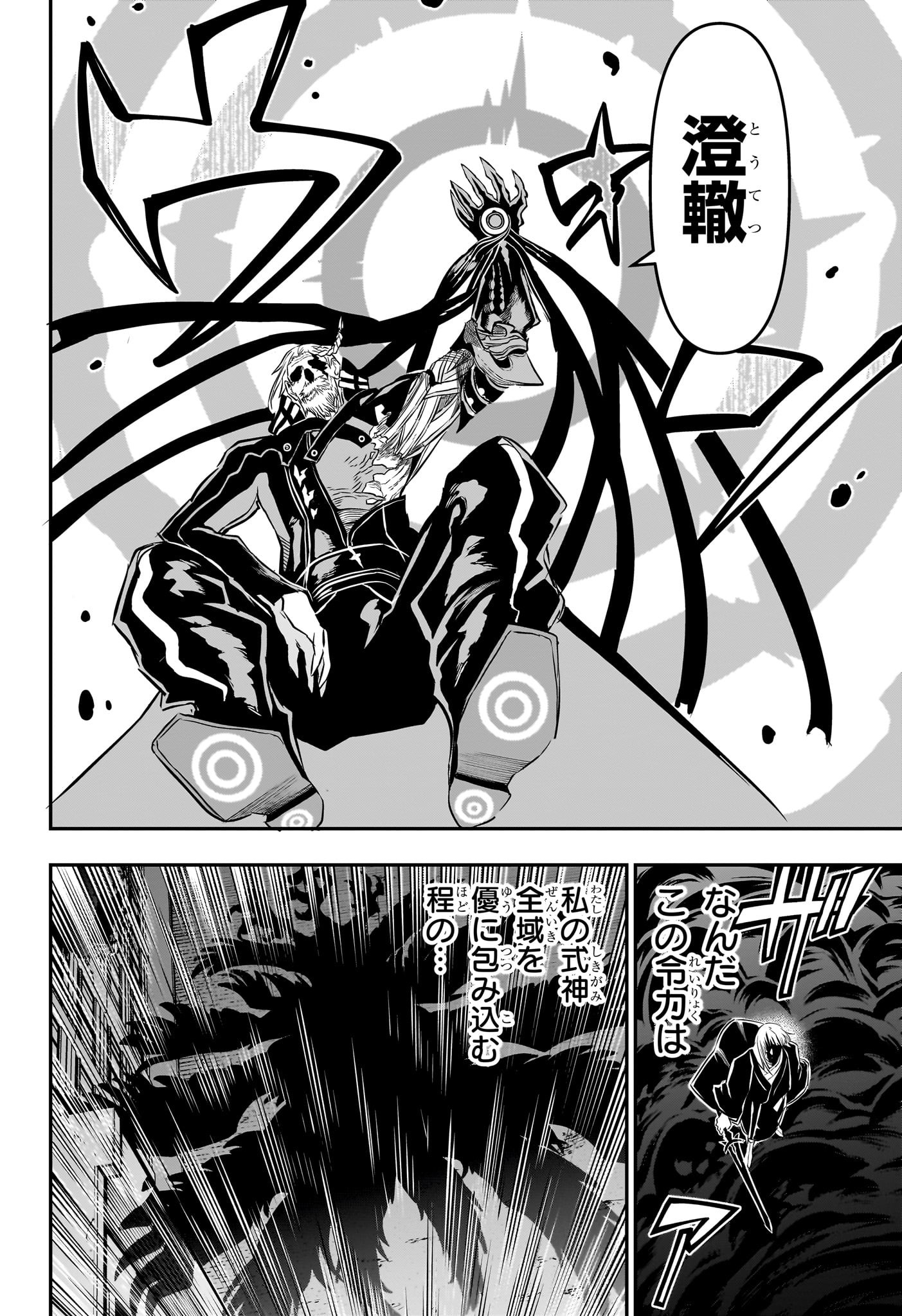 鵺の陰陽師 Chap 62 - Next Chap 63