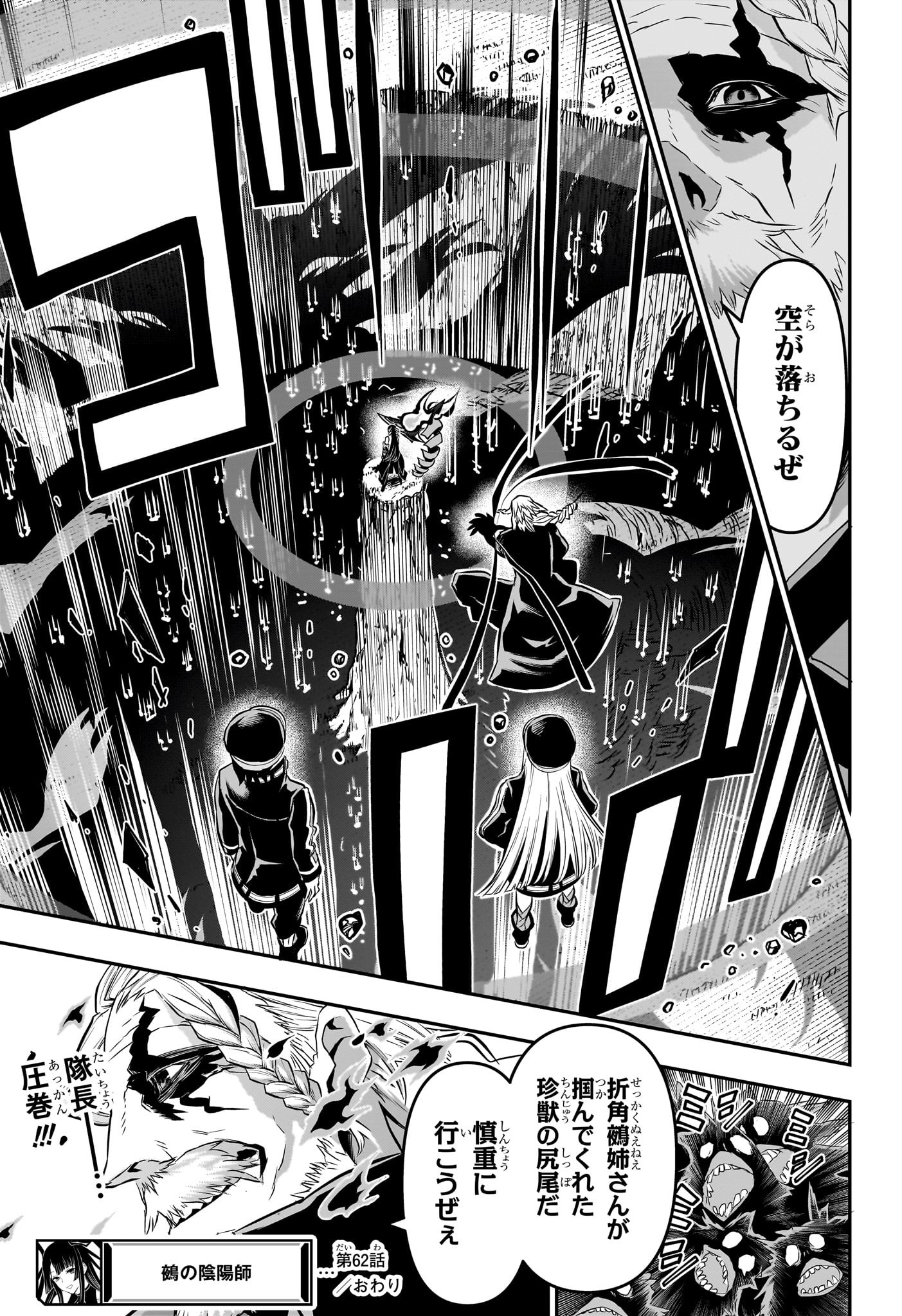 鵺の陰陽師 Chap 62 - Next Chap 63