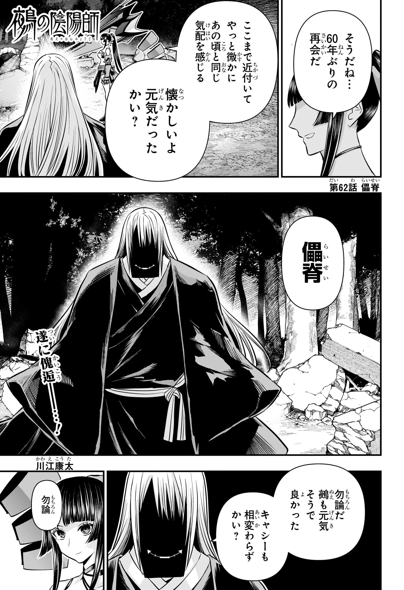 鵺の陰陽師 Chap 62 - Next Chap 63