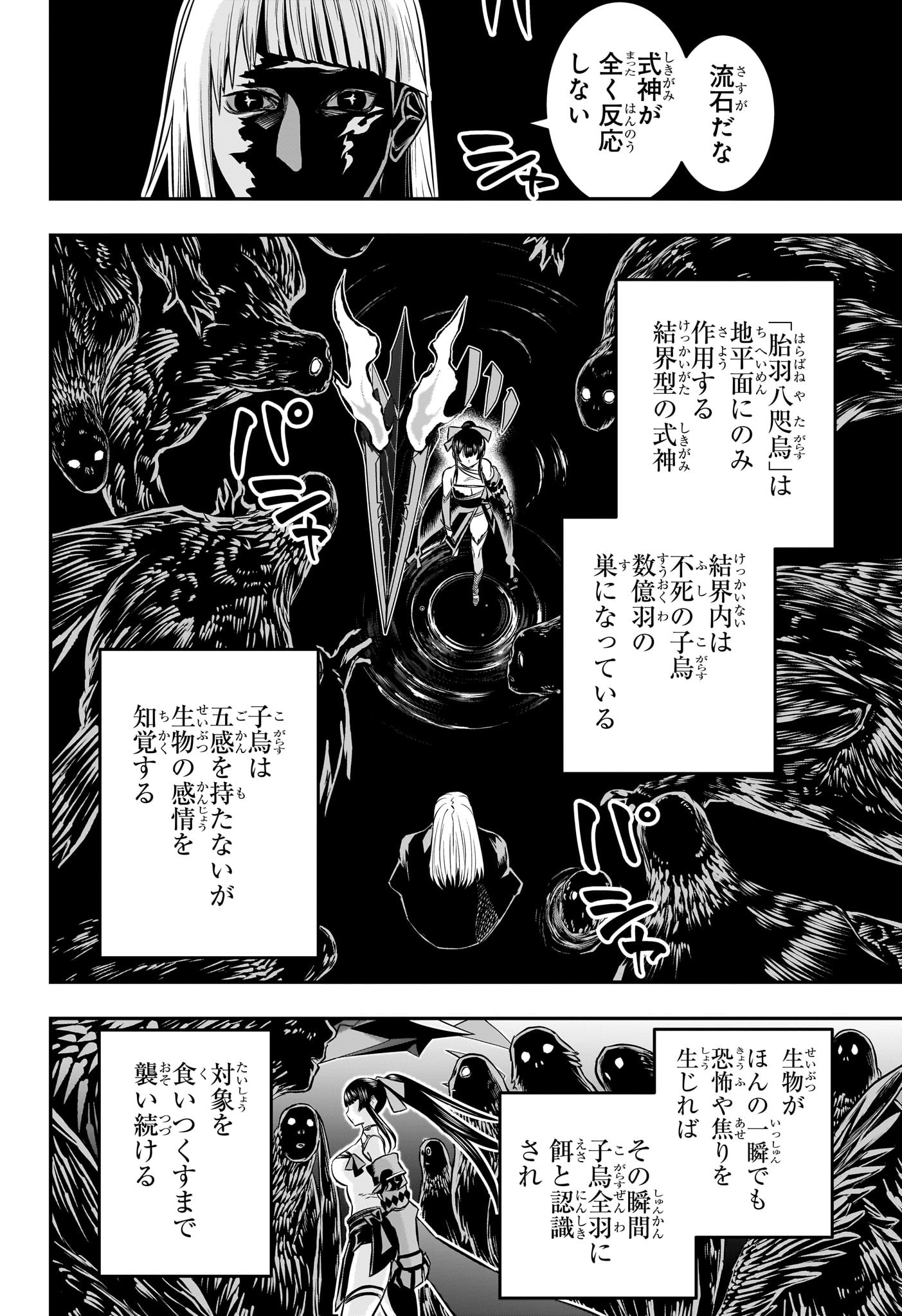 鵺の陰陽師 Chap 62 - Next Chap 63