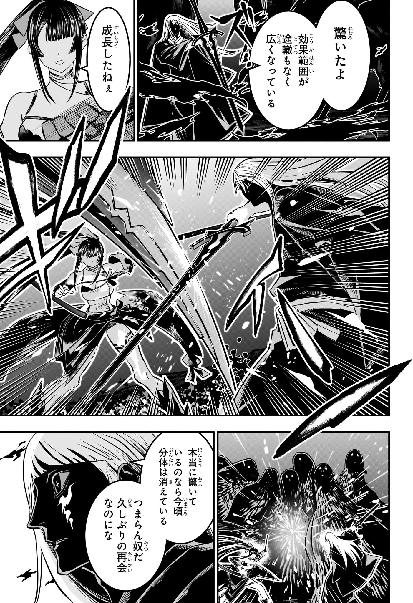 鵺の陰陽師 Chap 62 - Next Chap 63