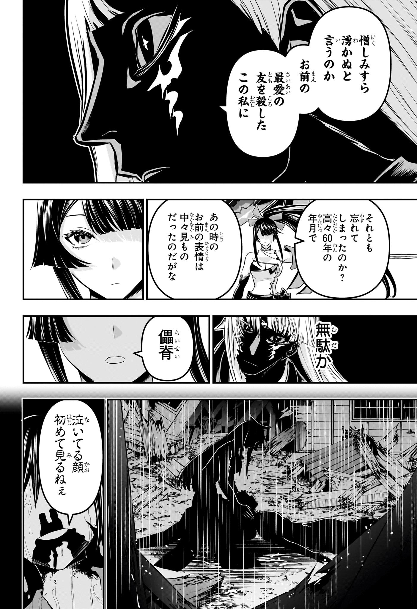 鵺の陰陽師 Chap 62 - Next Chap 63