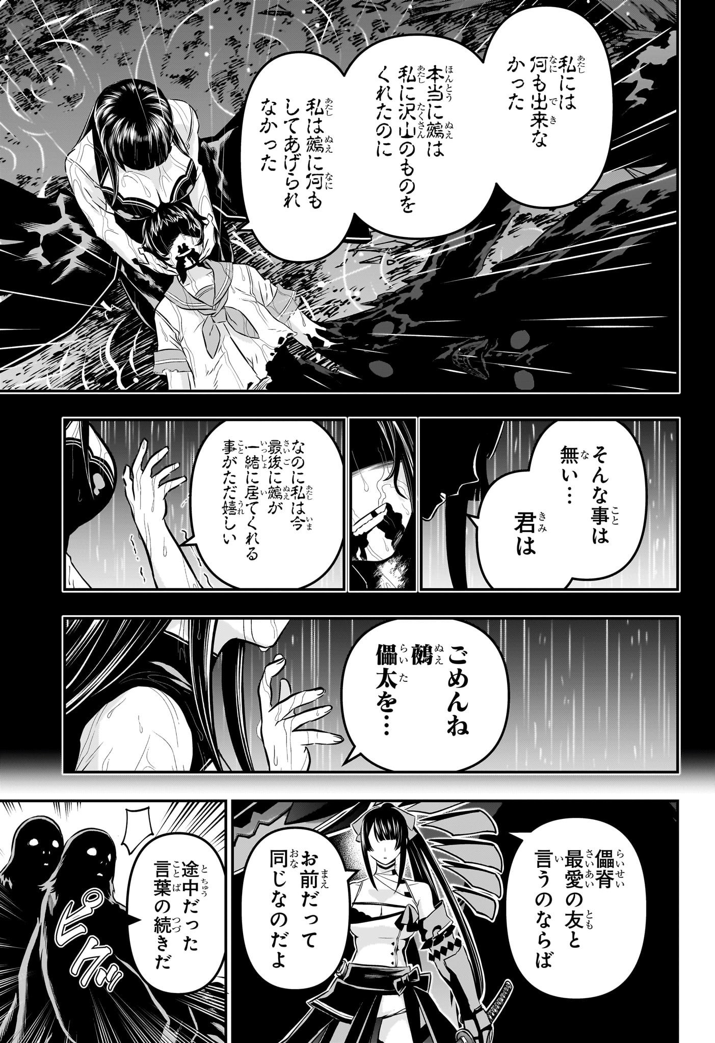 鵺の陰陽師 Chap 62 - Next Chap 63