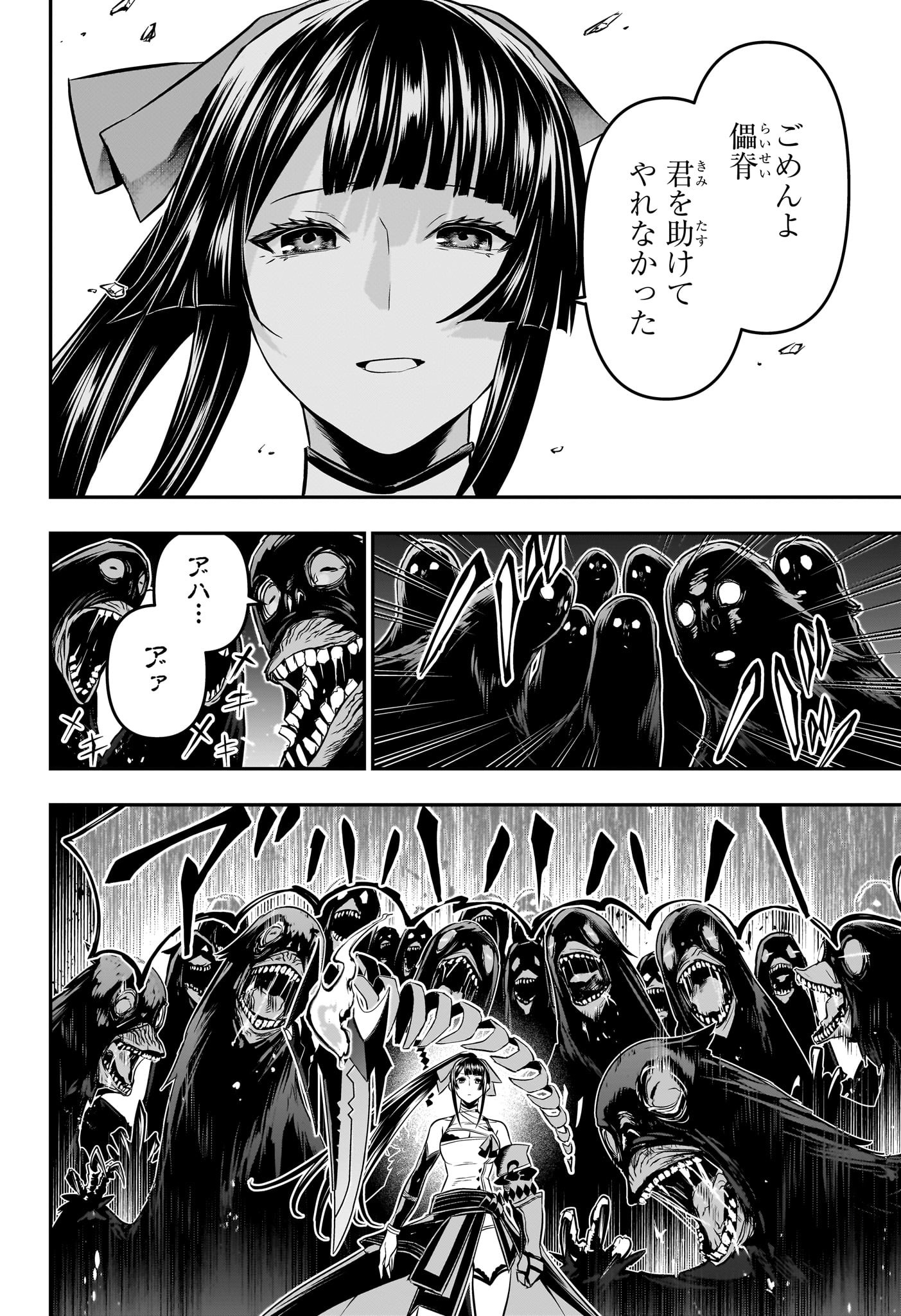 鵺の陰陽師 Chap 62 - Next Chap 63