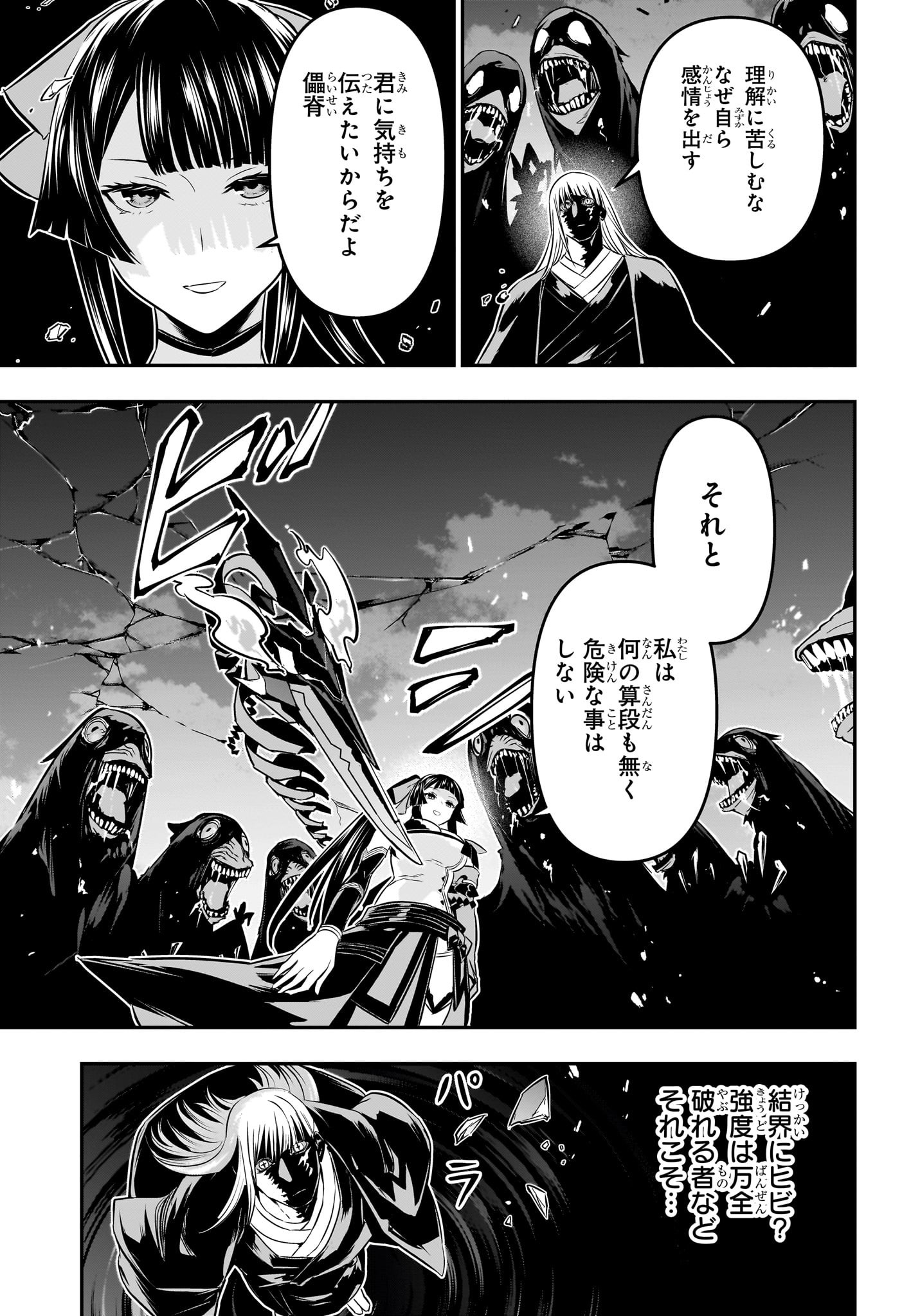 鵺の陰陽師 Chap 62 - Next Chap 63