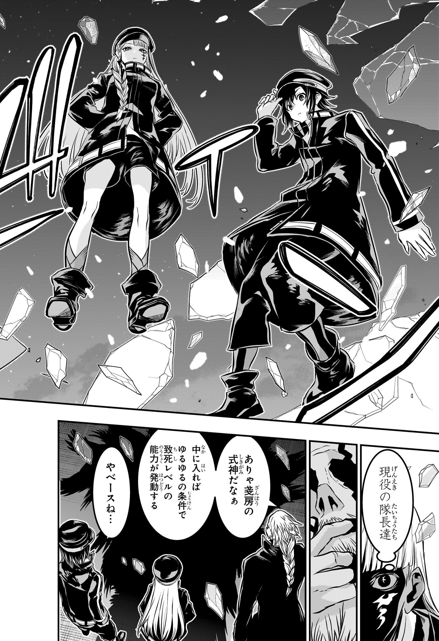 鵺の陰陽師 Chap 62 - Next Chap 63