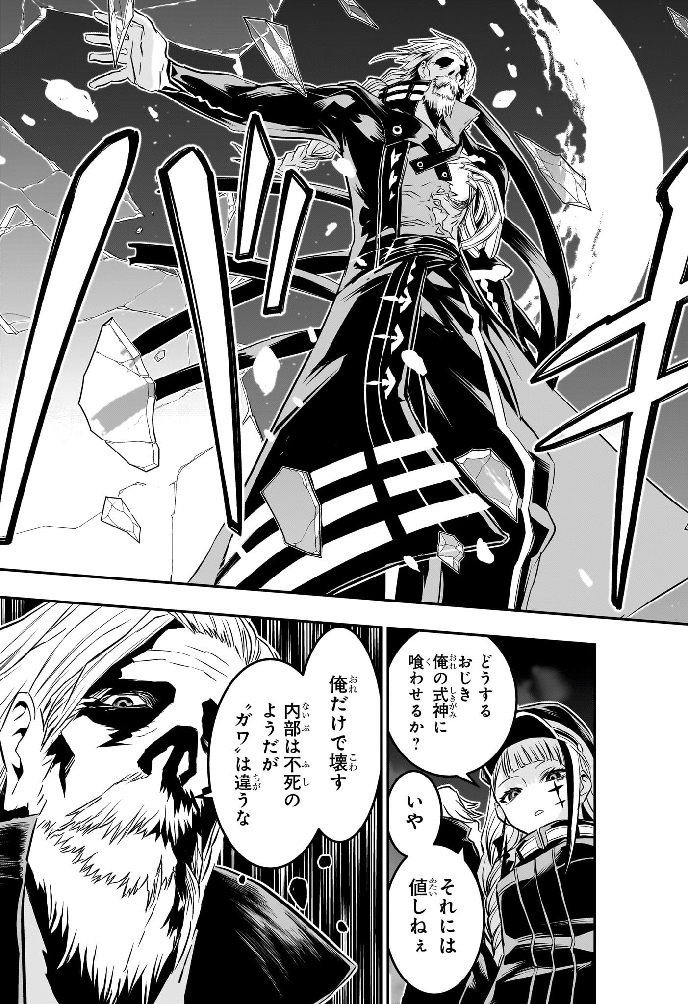 鵺の陰陽師 Chap 62 - Next Chap 63