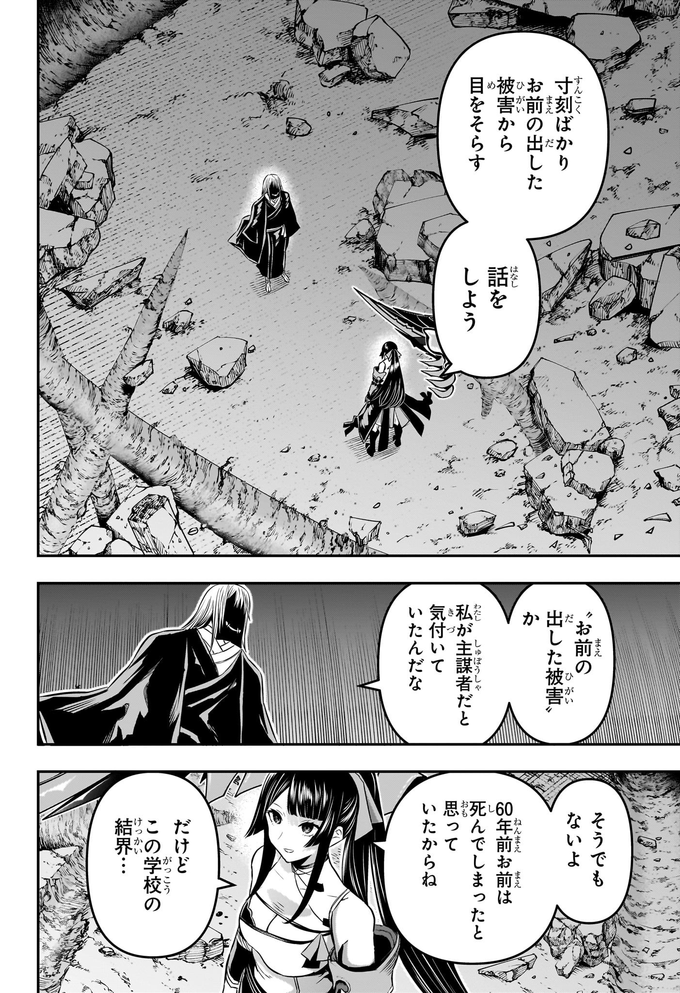 鵺の陰陽師 Chap 62 - Next Chap 63