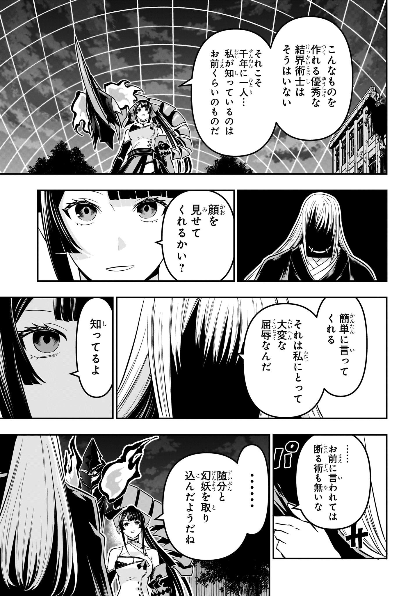 鵺の陰陽師 Chap 62 - Next Chap 63