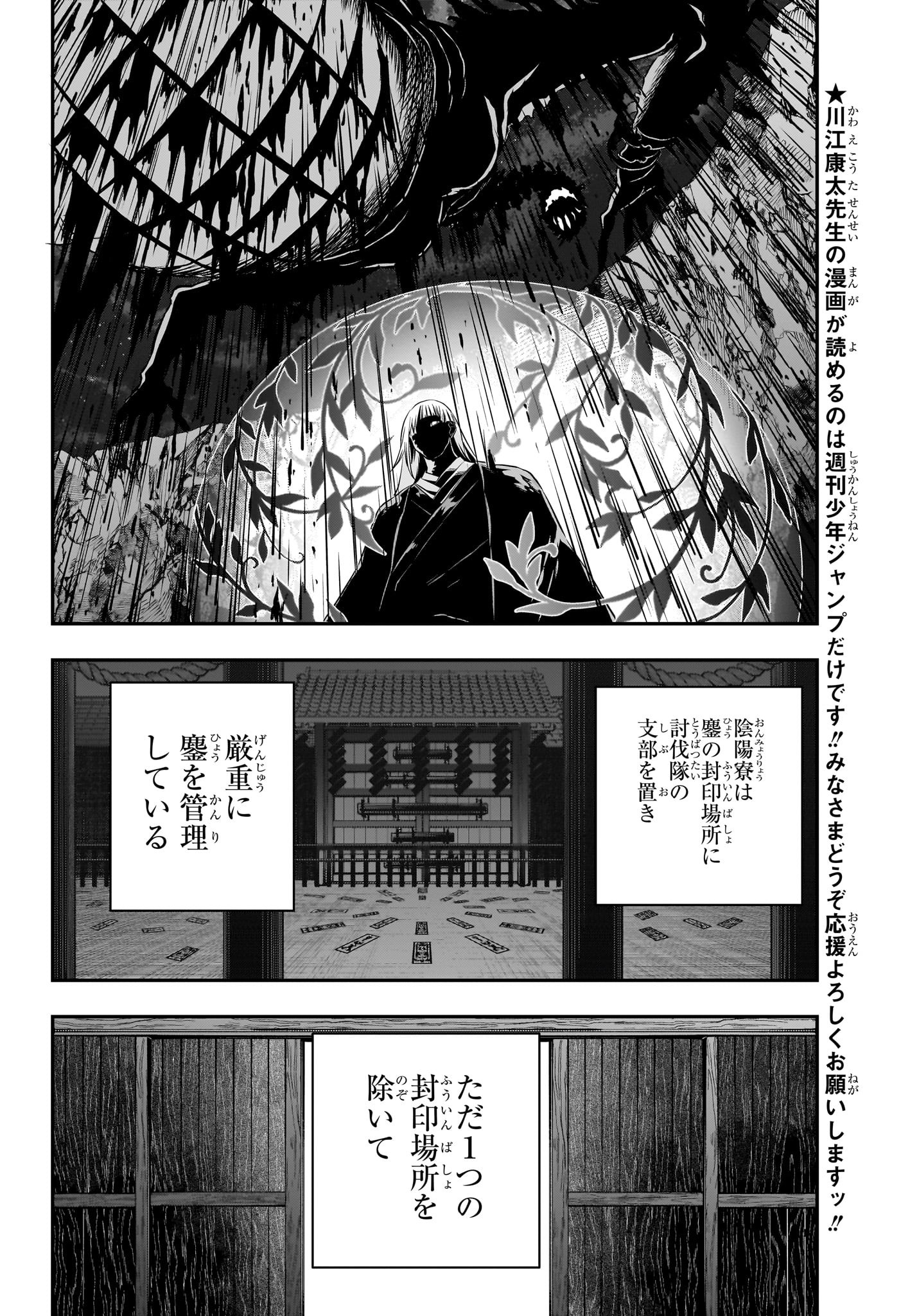 鵺の陰陽師 Chap 63 - Next Chap 64