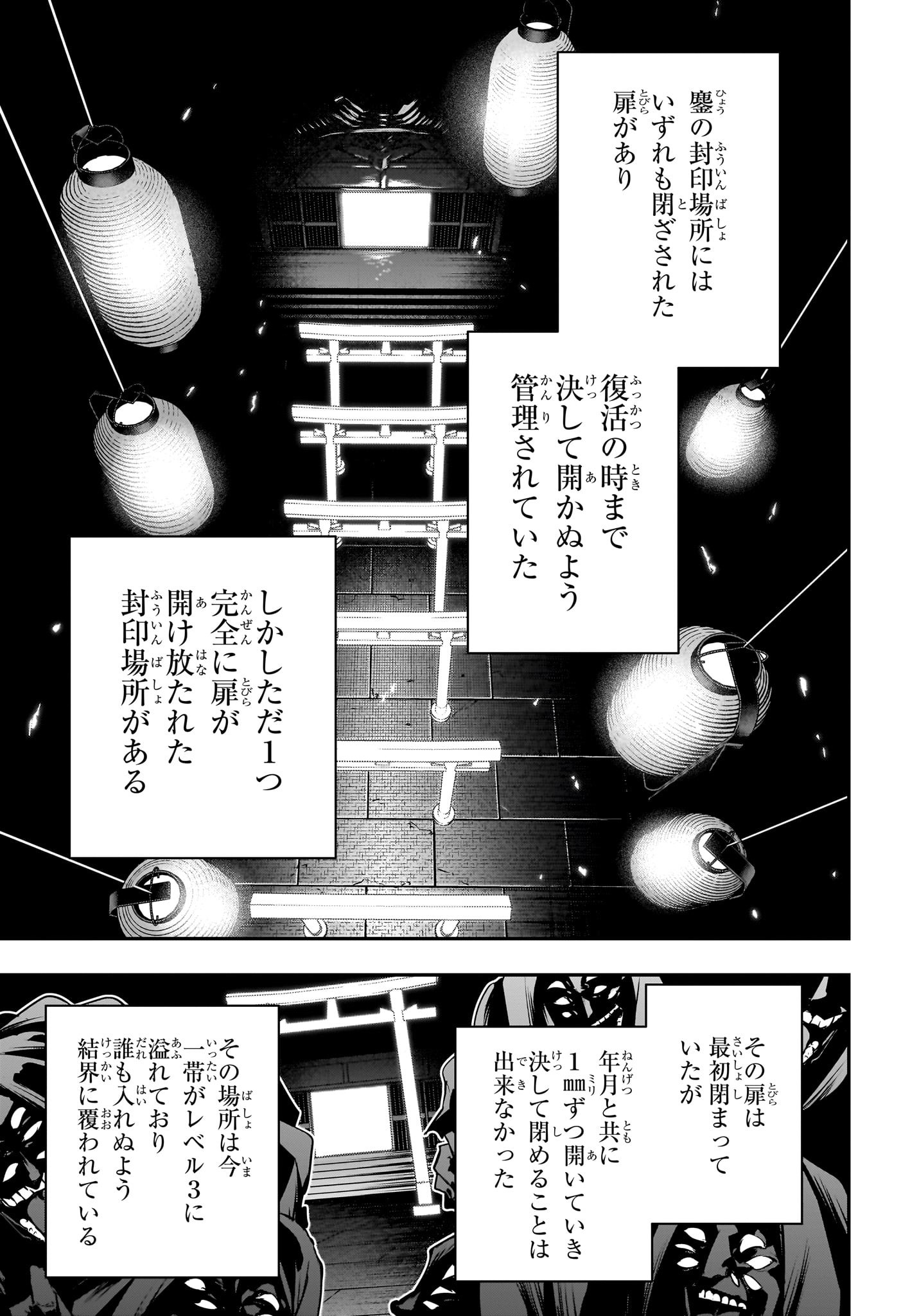 鵺の陰陽師 Chap 63 - Next Chap 64