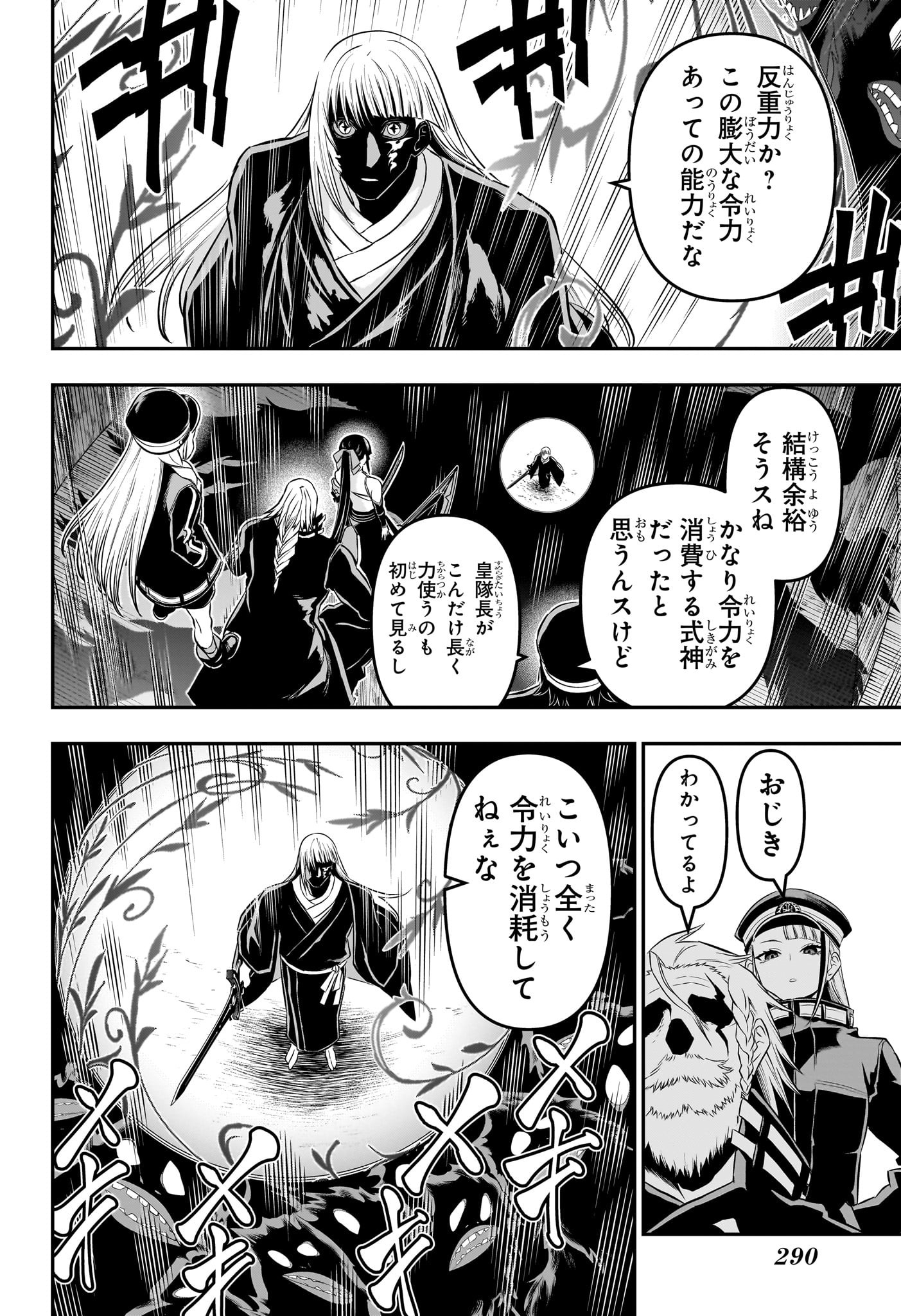 鵺の陰陽師 Chap 63 - Next Chap 64