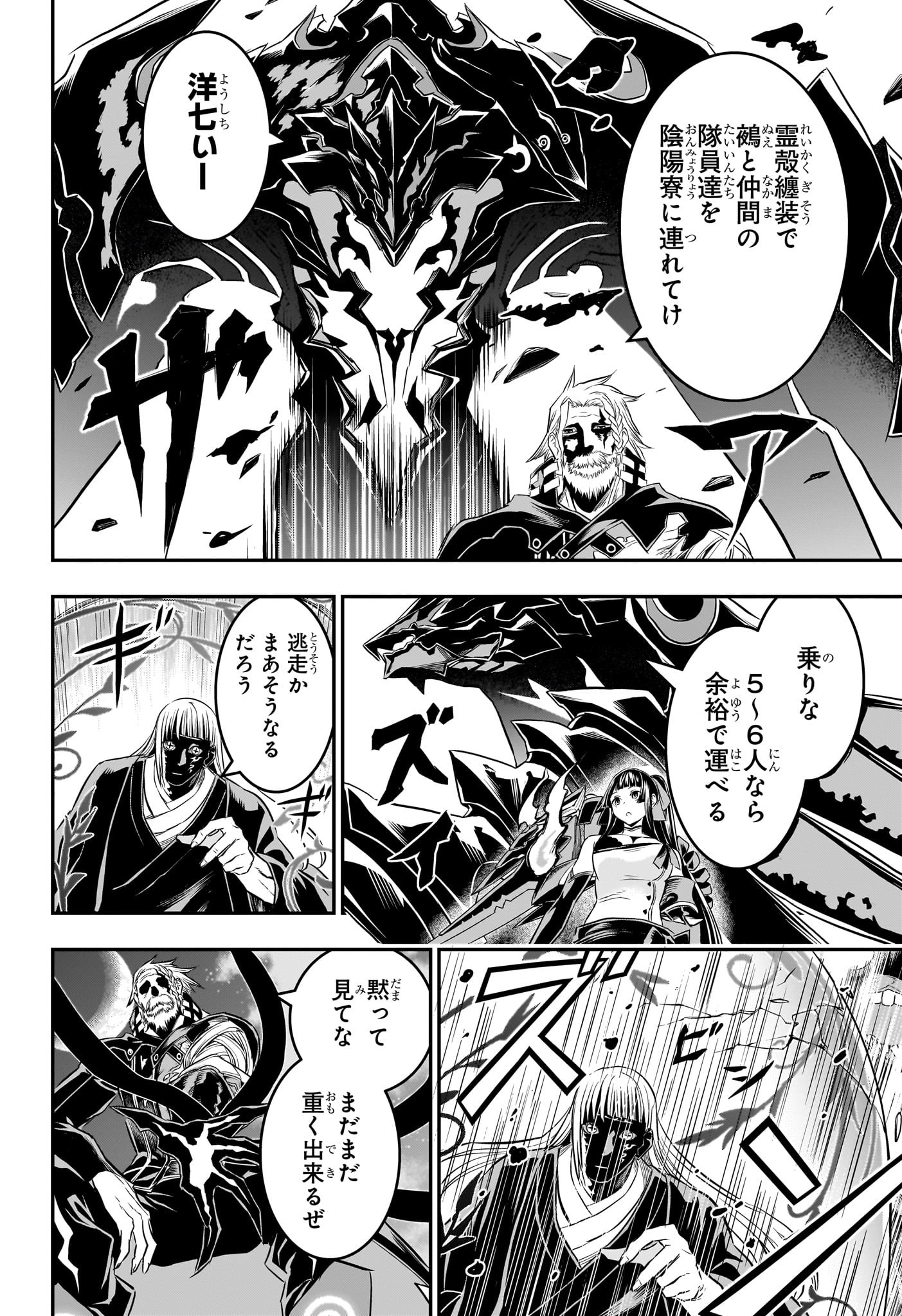 鵺の陰陽師 Chap 63 - Next Chap 64