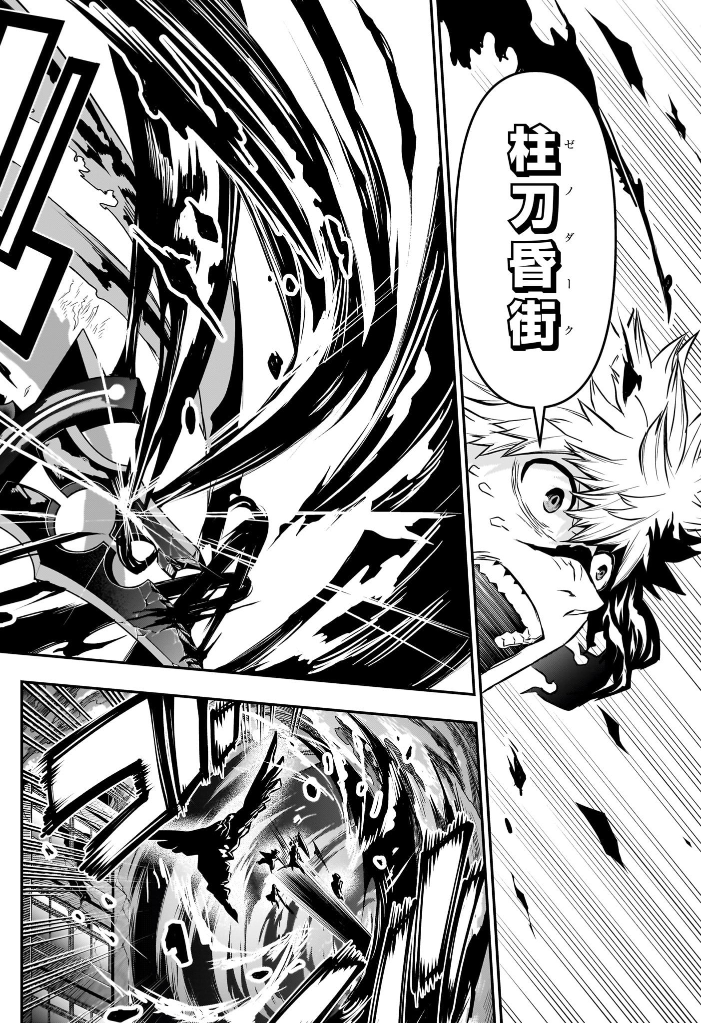 鵺の陰陽師 Chap 63 - Next Chap 64