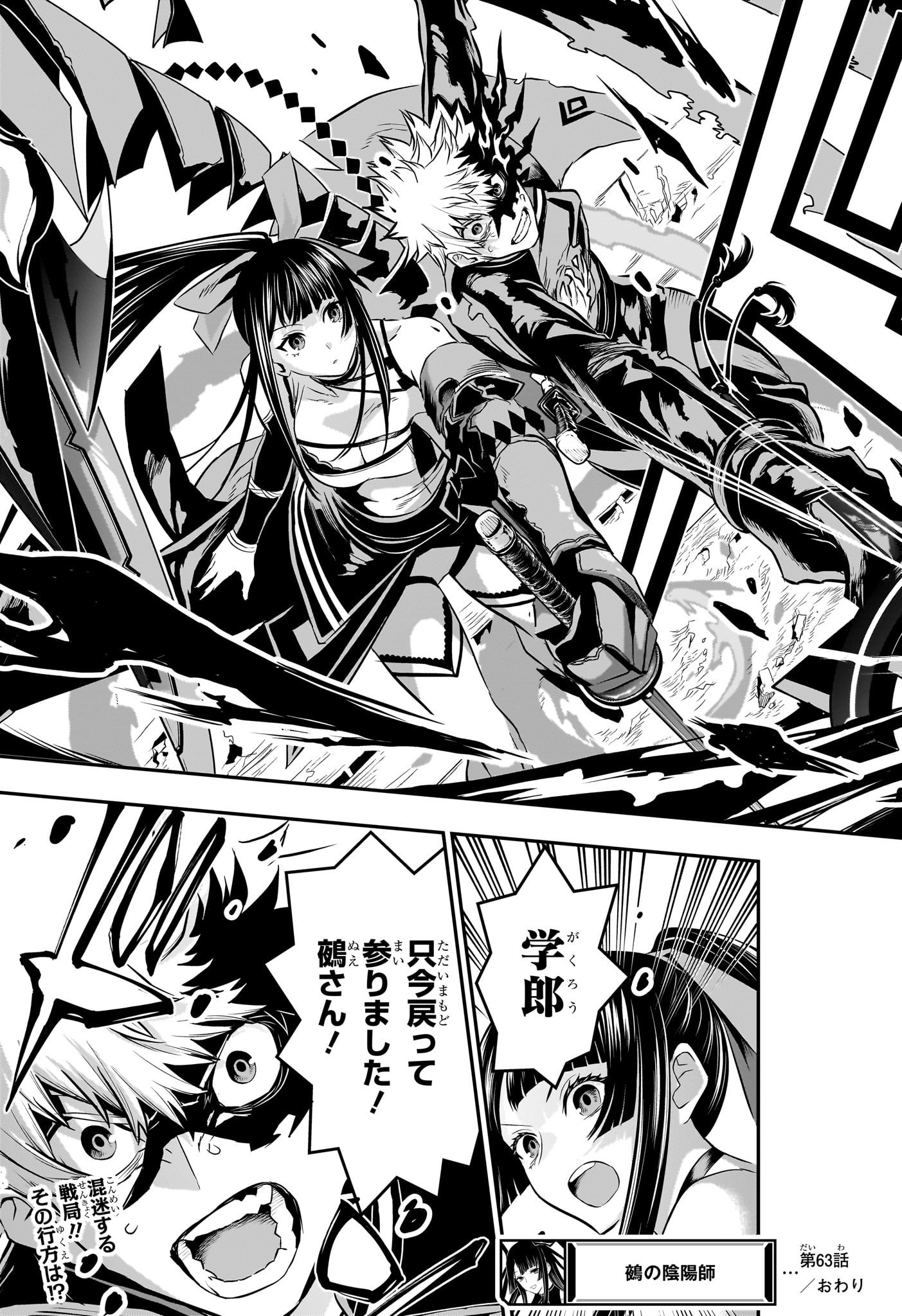 鵺の陰陽師 Chap 63 - Next Chap 64