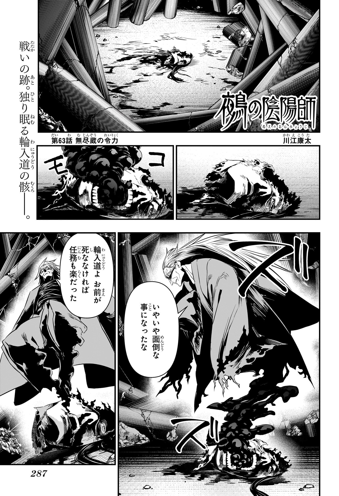 鵺の陰陽師 Chap 63 - Next Chap 64