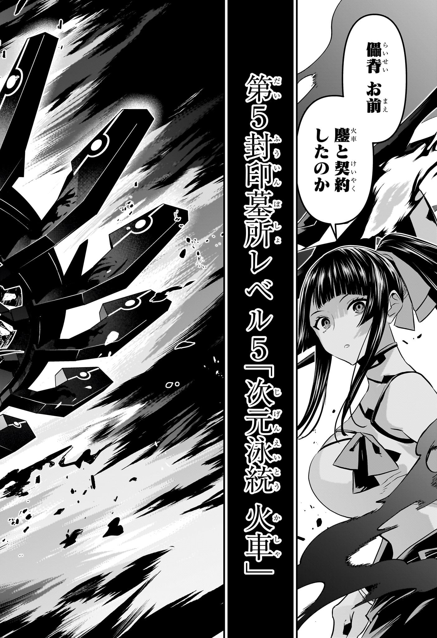 鵺の陰陽師 Chap 63 - Next Chap 64