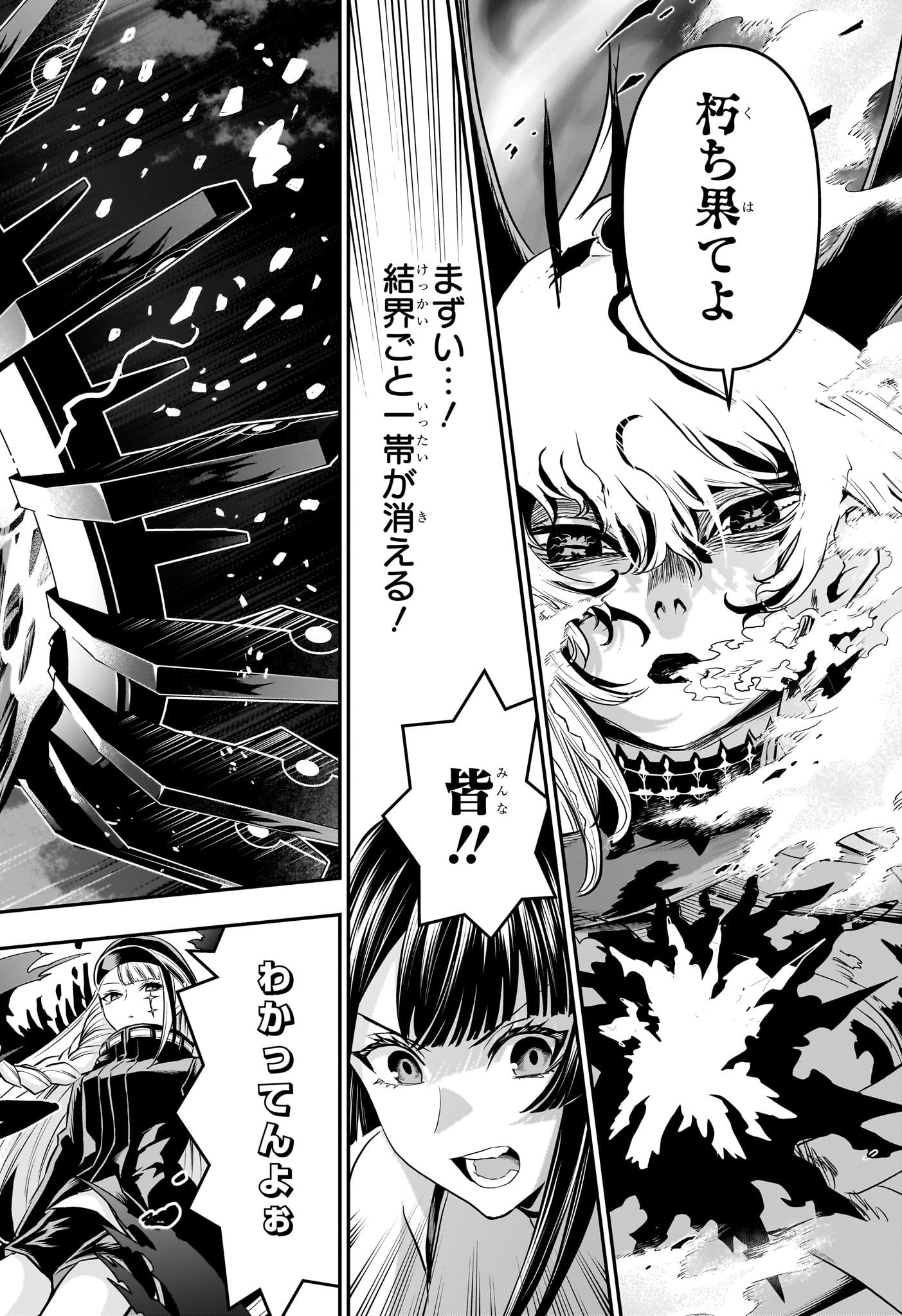 鵺の陰陽師 Chap 63 - Next Chap 64