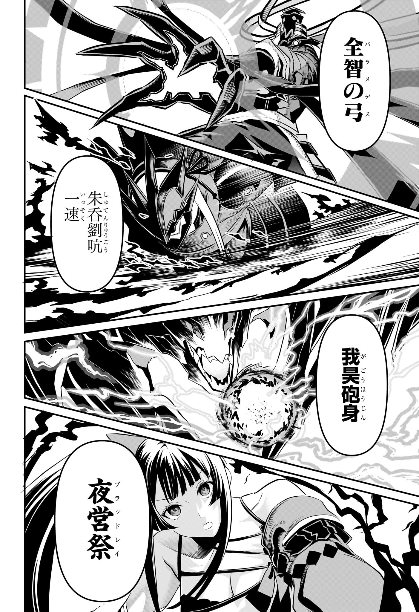 鵺の陰陽師 Chap 63 - Next Chap 64