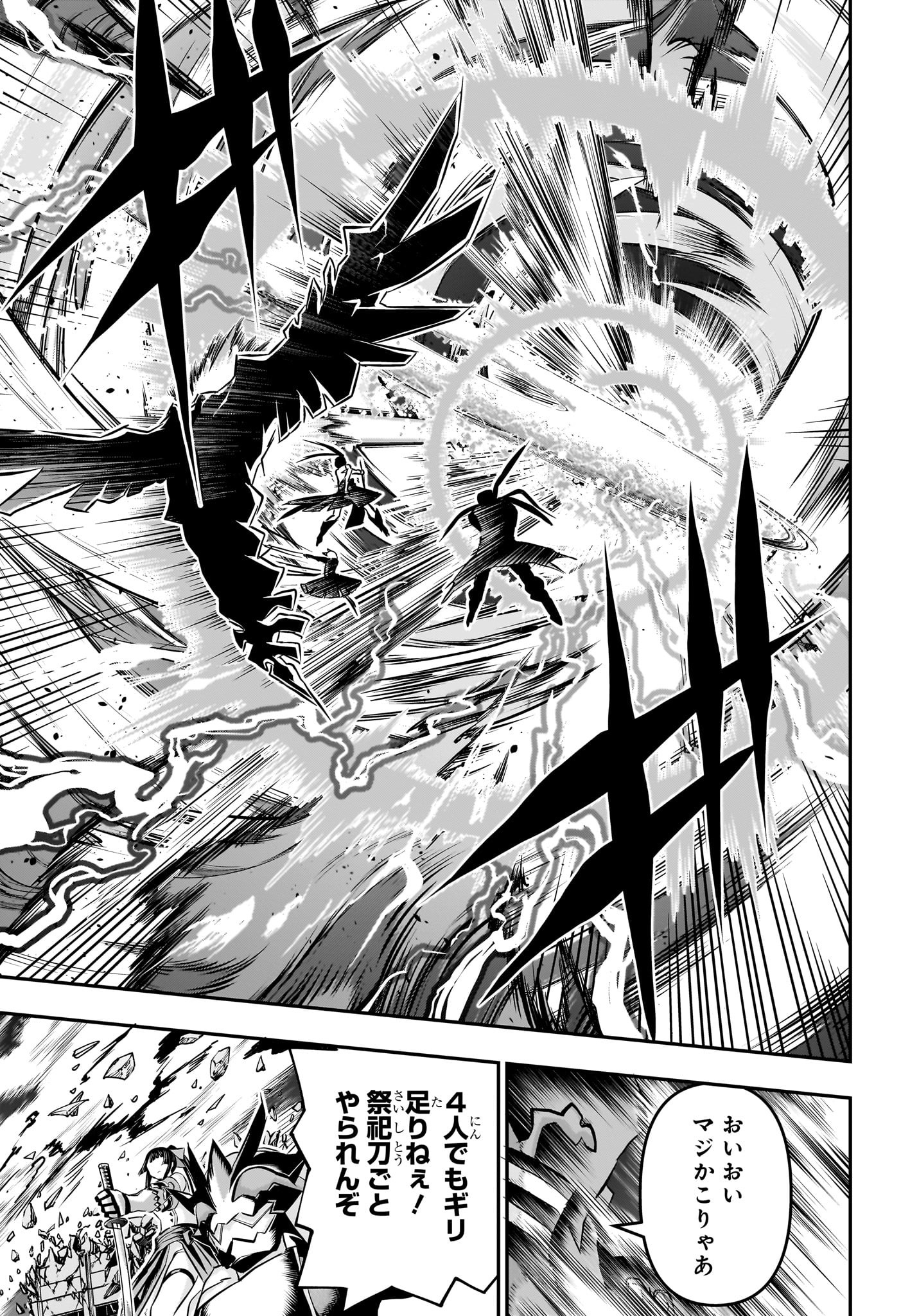 鵺の陰陽師 Chap 63 - Next Chap 64