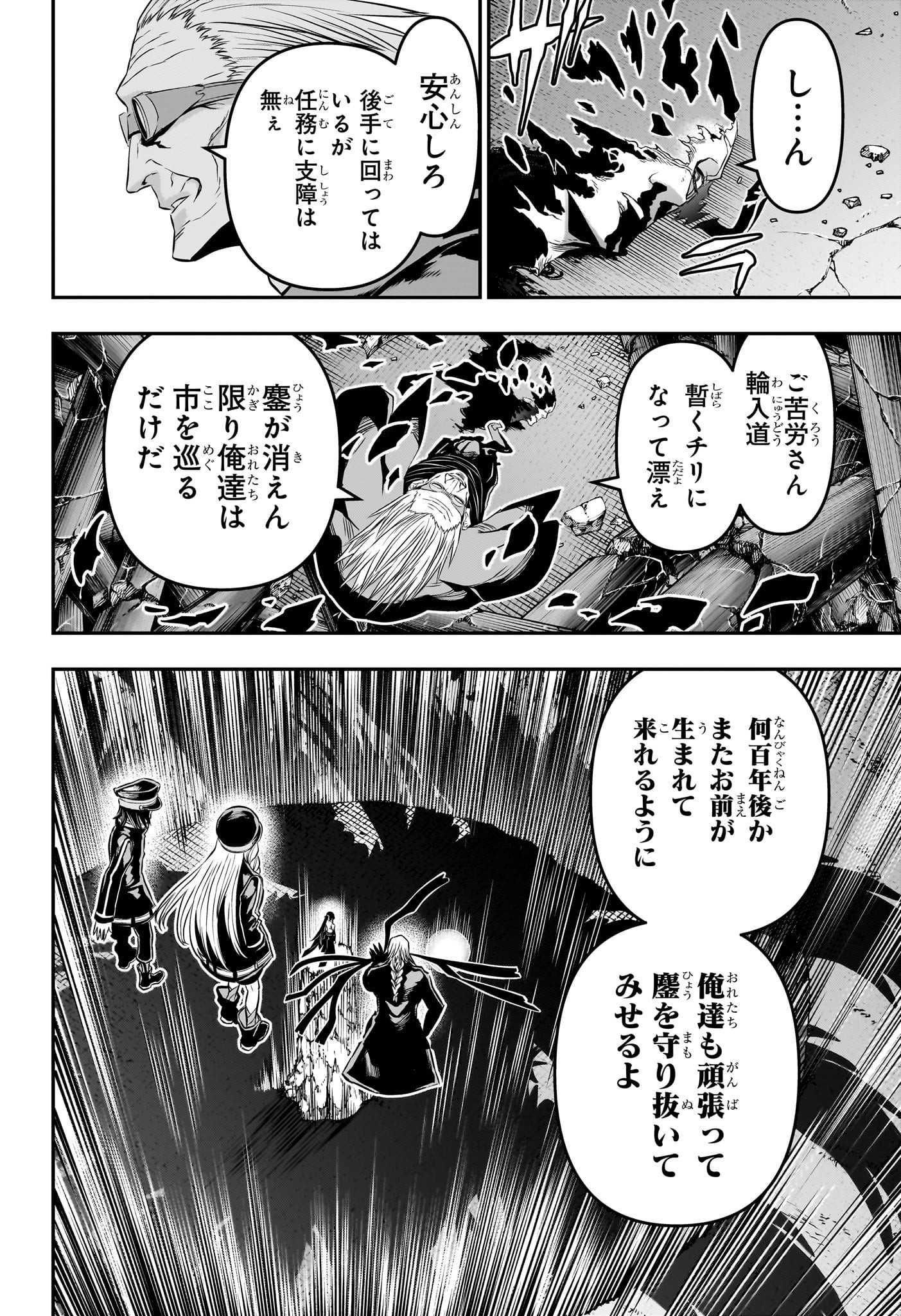 鵺の陰陽師 Chap 63 - Next Chap 64