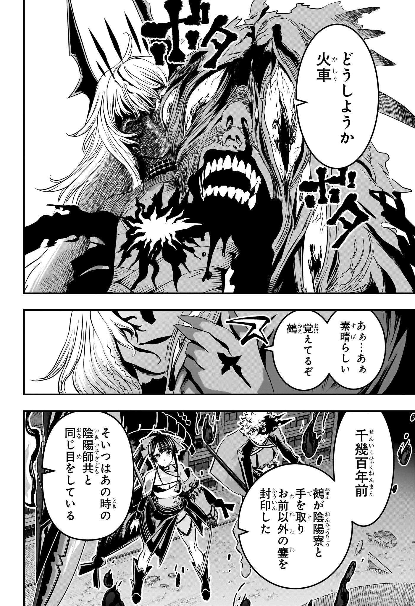 鵺の陰陽師 Chap 64 - Next Chap 65