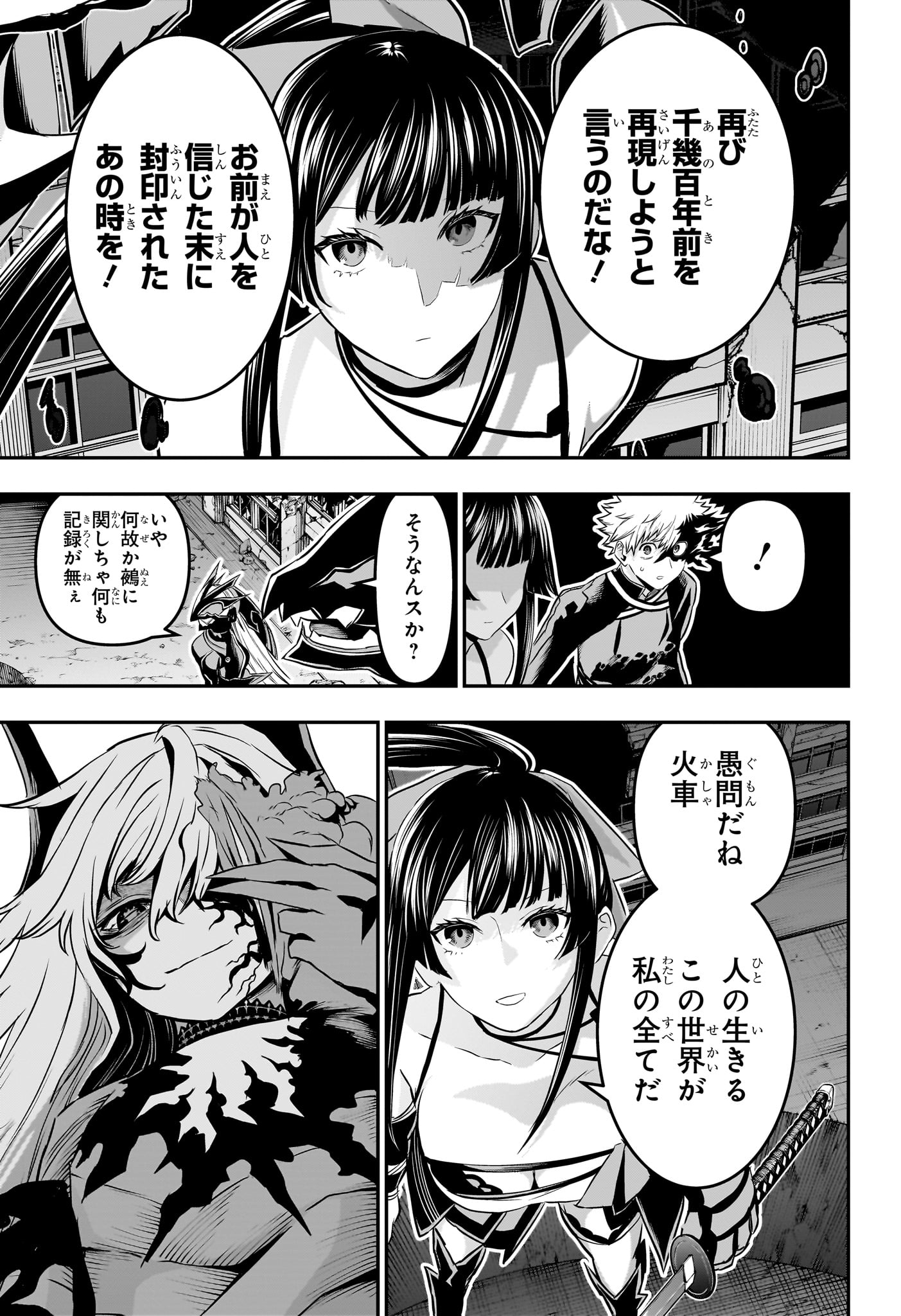 鵺の陰陽師 Chap 64 - Next Chap 65