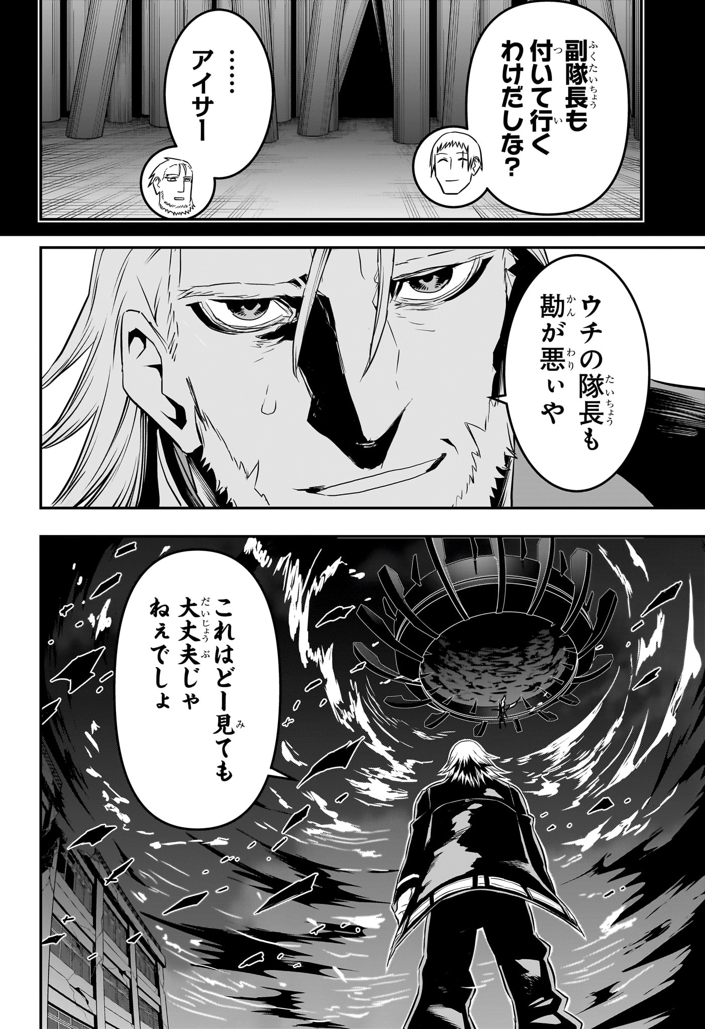 鵺の陰陽師 Chap 64 - Next Chap 65
