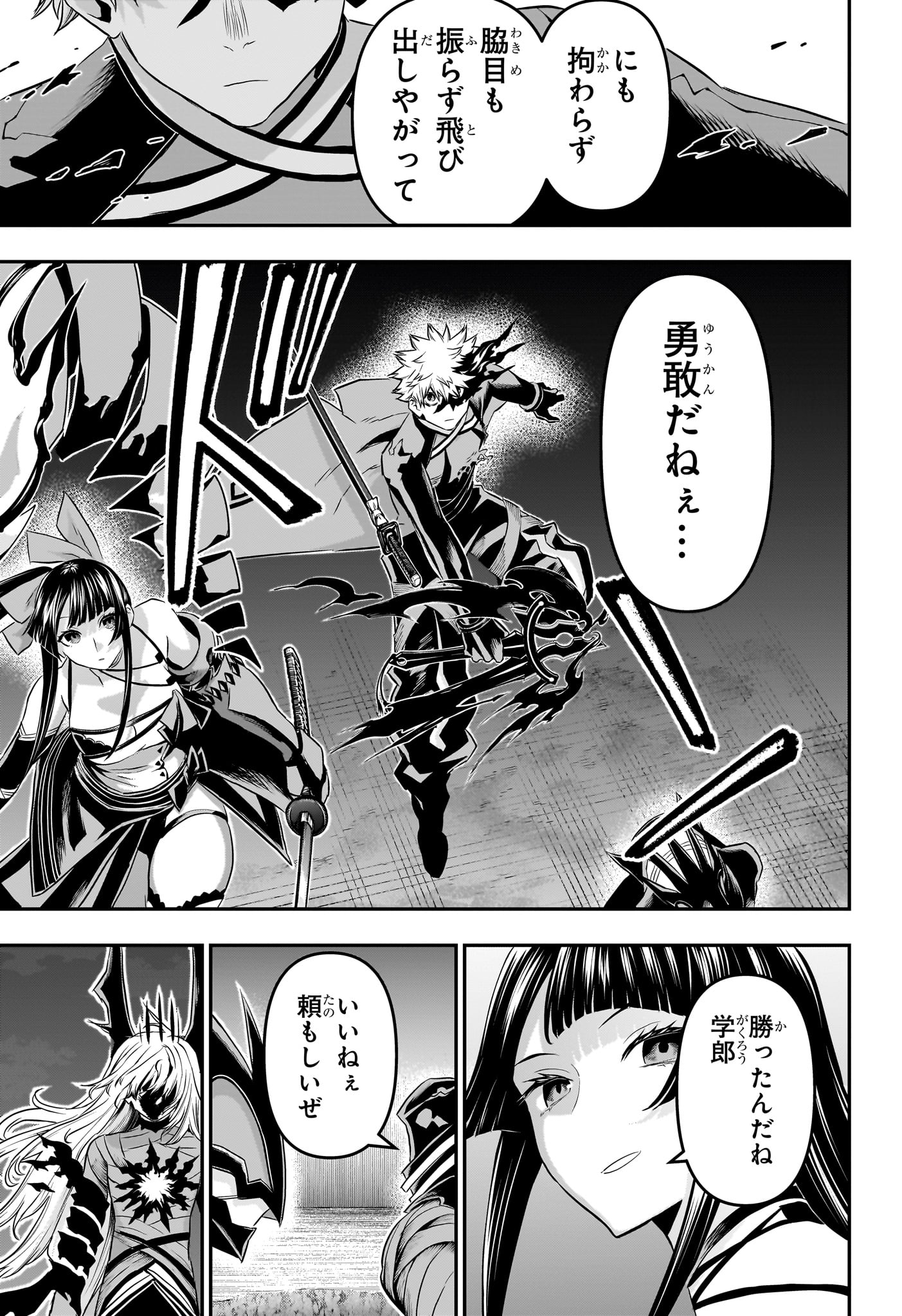 鵺の陰陽師 Chap 64 - Next Chap 65