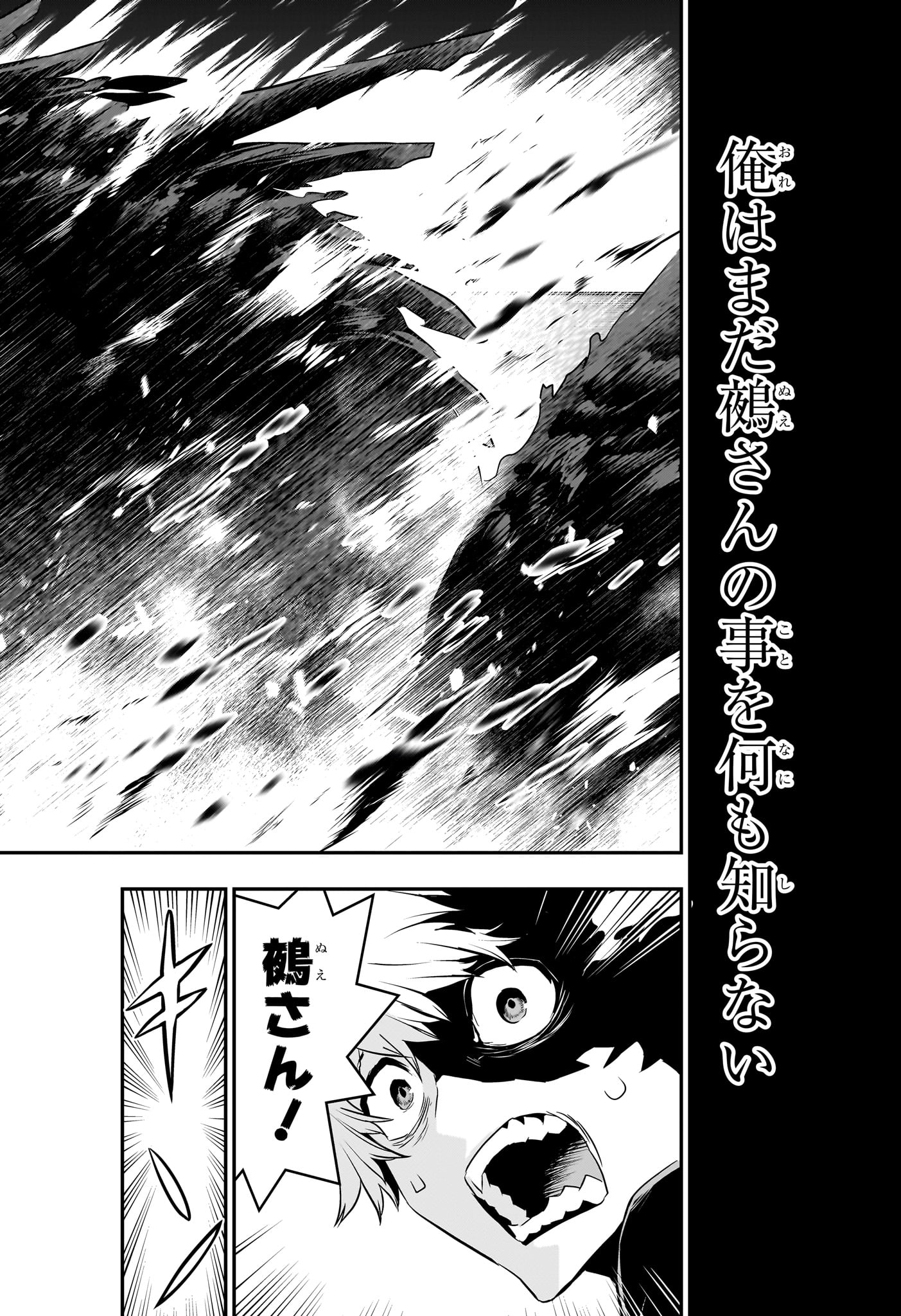 鵺の陰陽師 Chap 64 - Next Chap 65