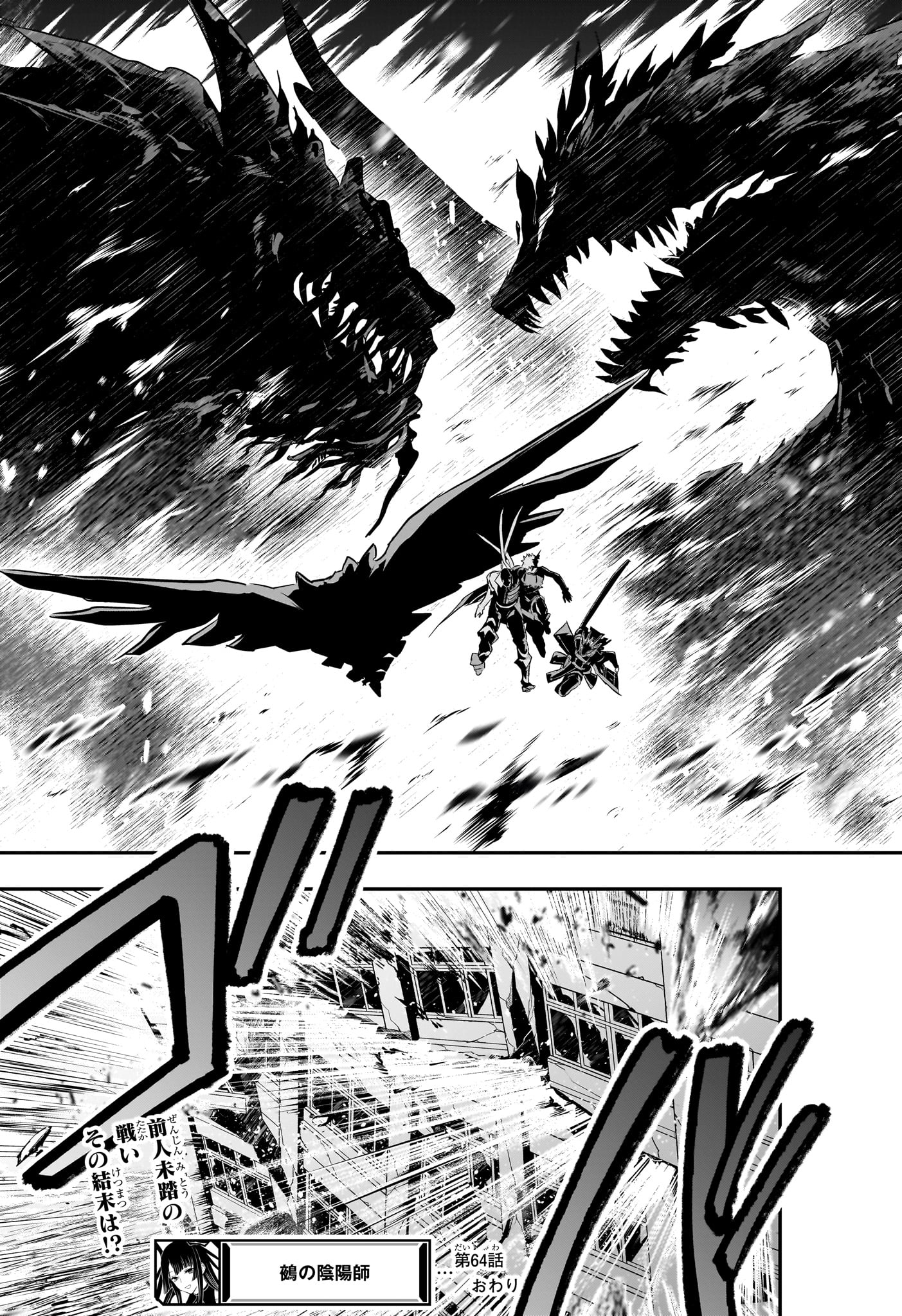 鵺の陰陽師 Chap 64 - Next Chap 65