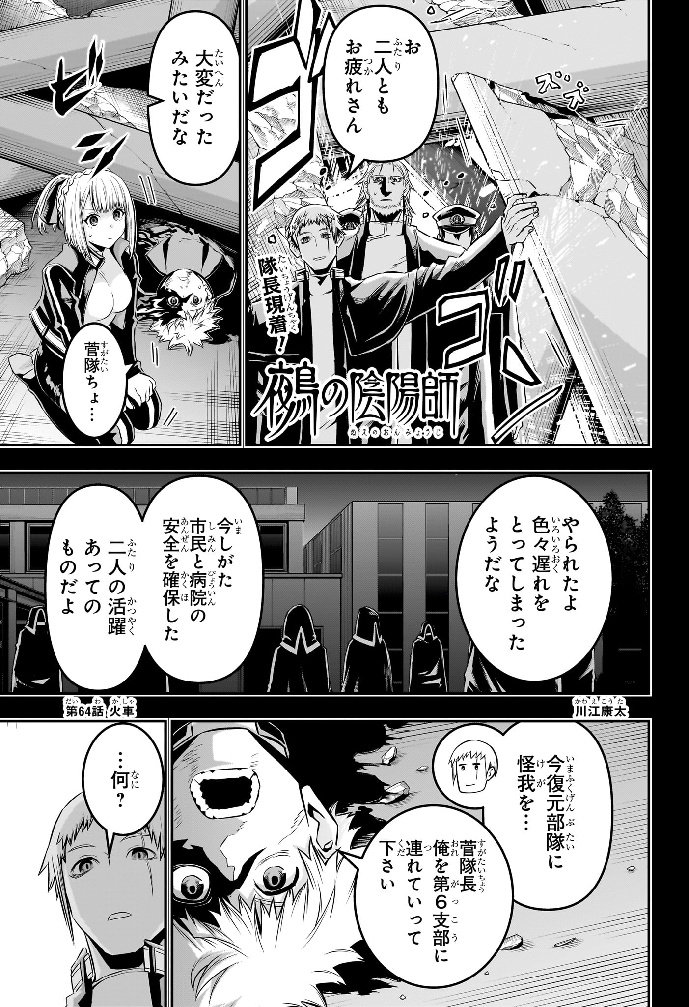 鵺の陰陽師 Chap 64 - Next Chap 65