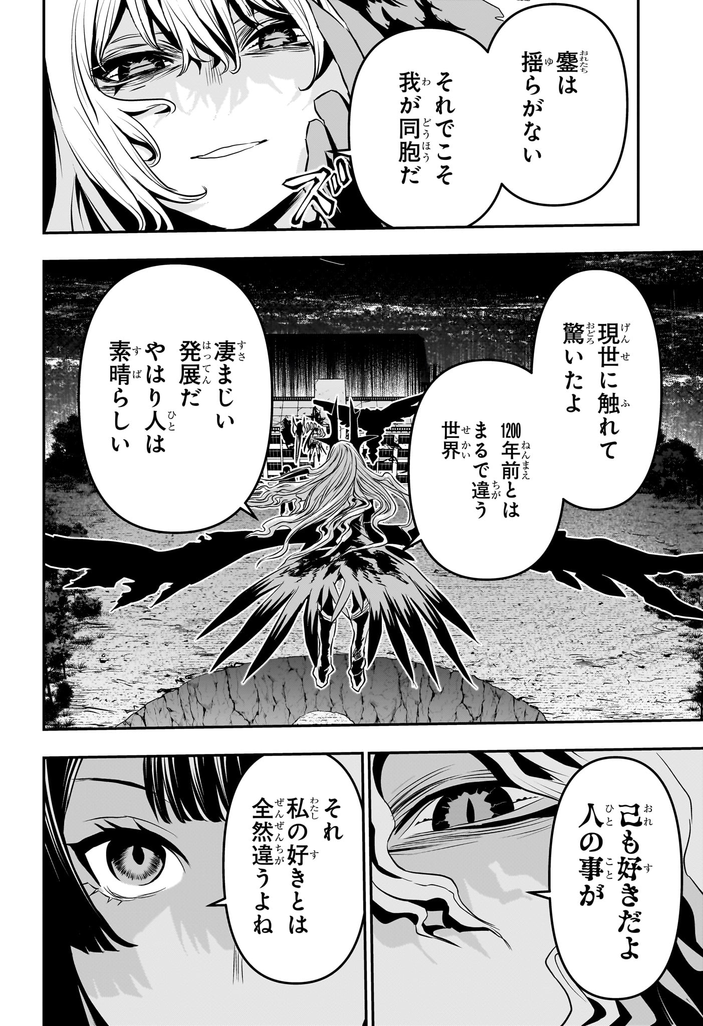 鵺の陰陽師 Chap 64 - Next Chap 65