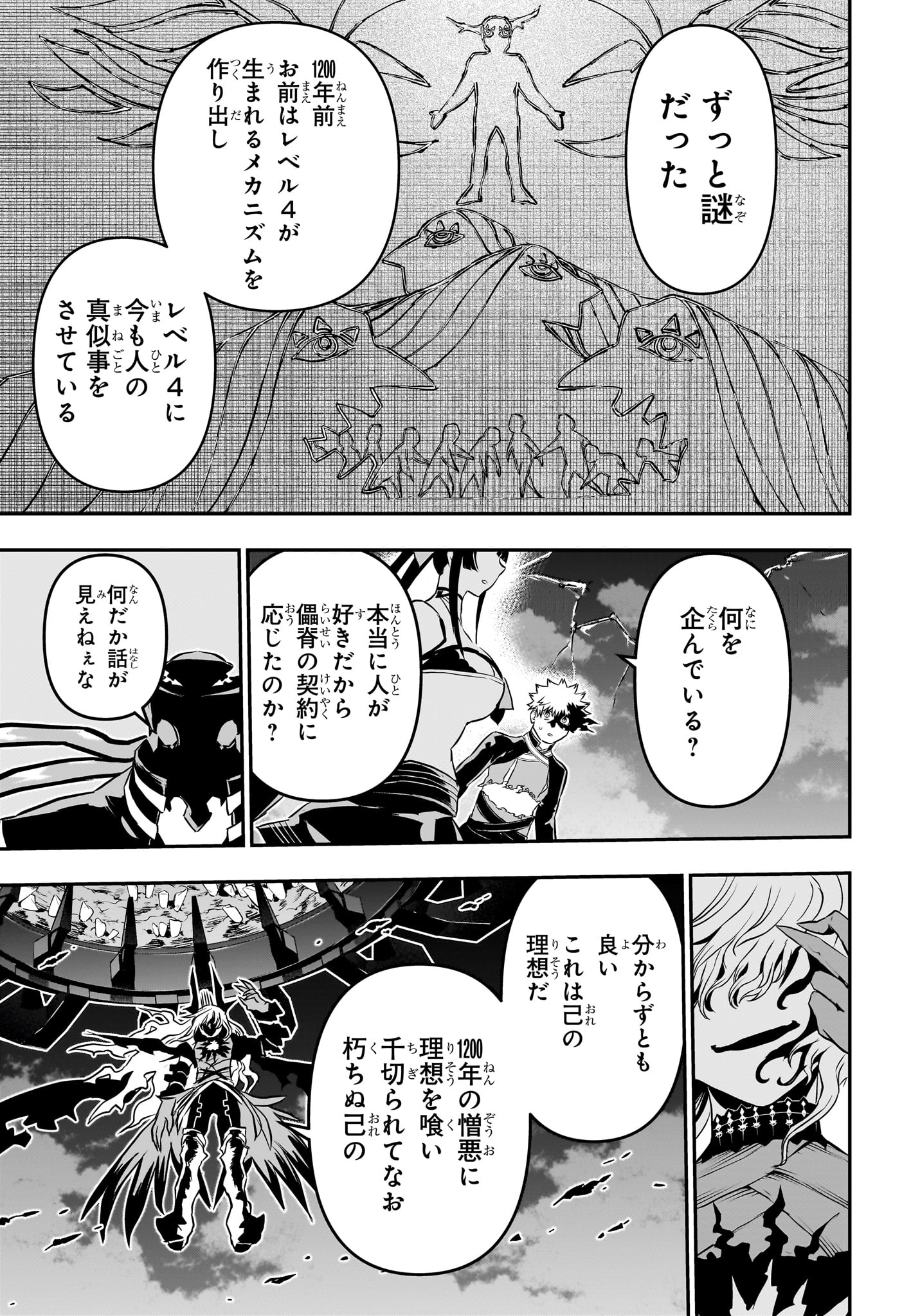 鵺の陰陽師 Chap 64 - Next Chap 65