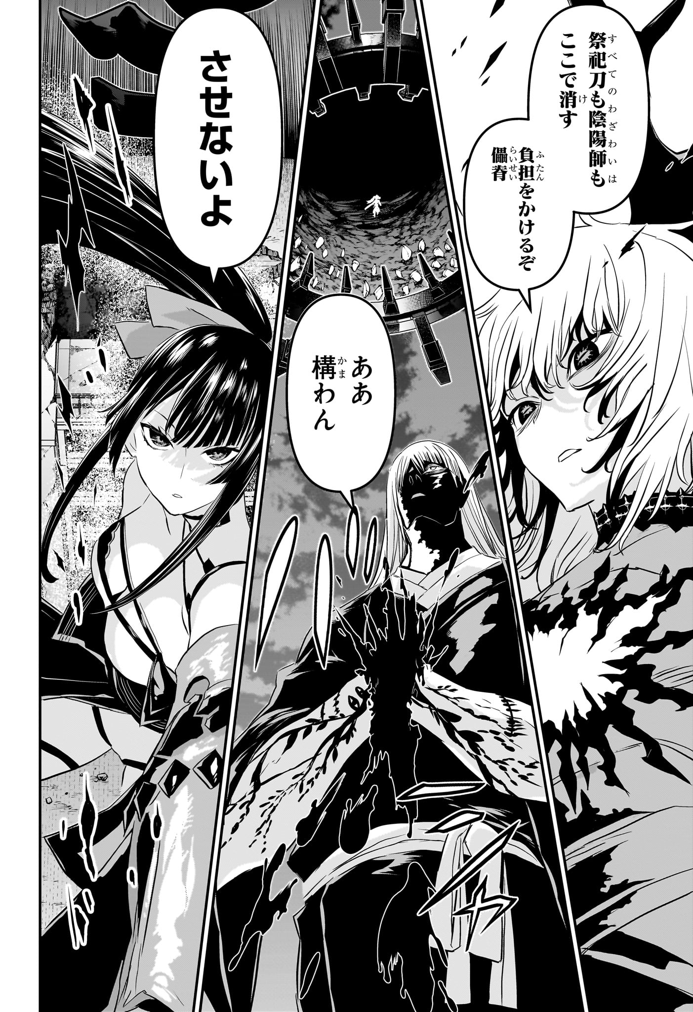 鵺の陰陽師 Chap 64 - Next Chap 65