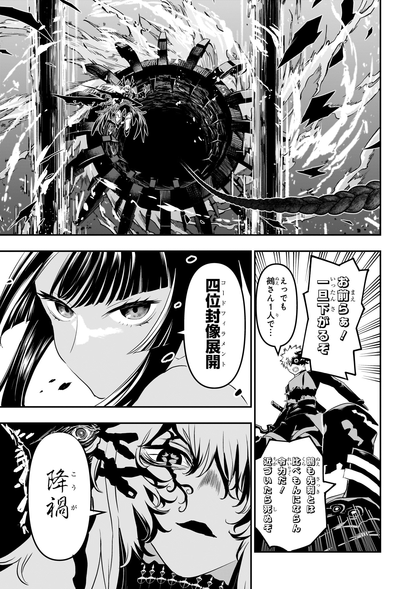 鵺の陰陽師 Chap 64 - Next Chap 65