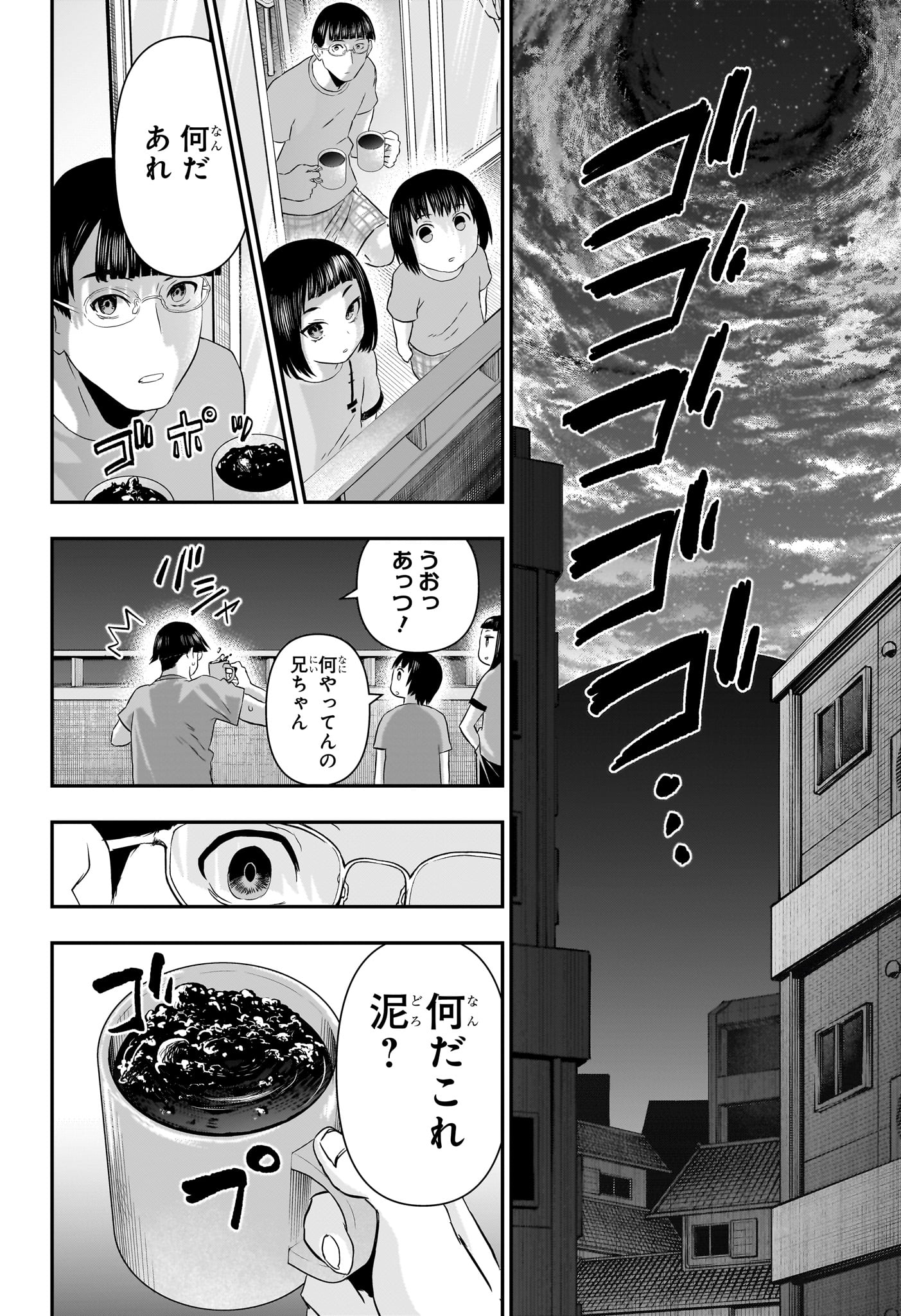 鵺の陰陽師 Chap 64 - Next Chap 65
