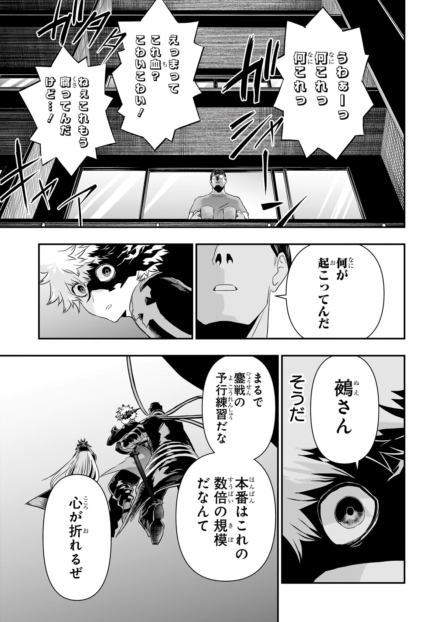 鵺の陰陽師 Chap 64 - Next Chap 65