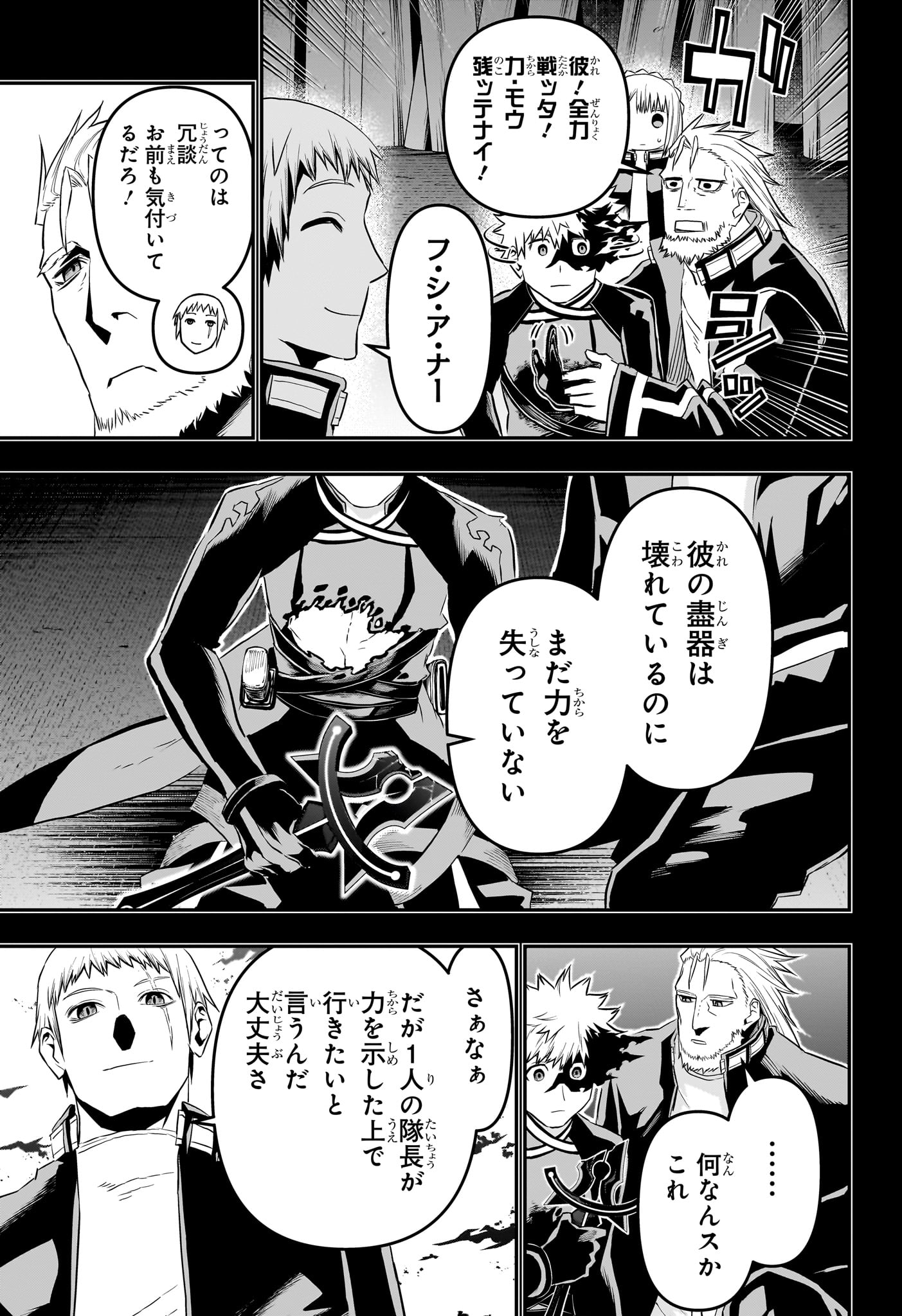 鵺の陰陽師 Chap 64 - Next Chap 65