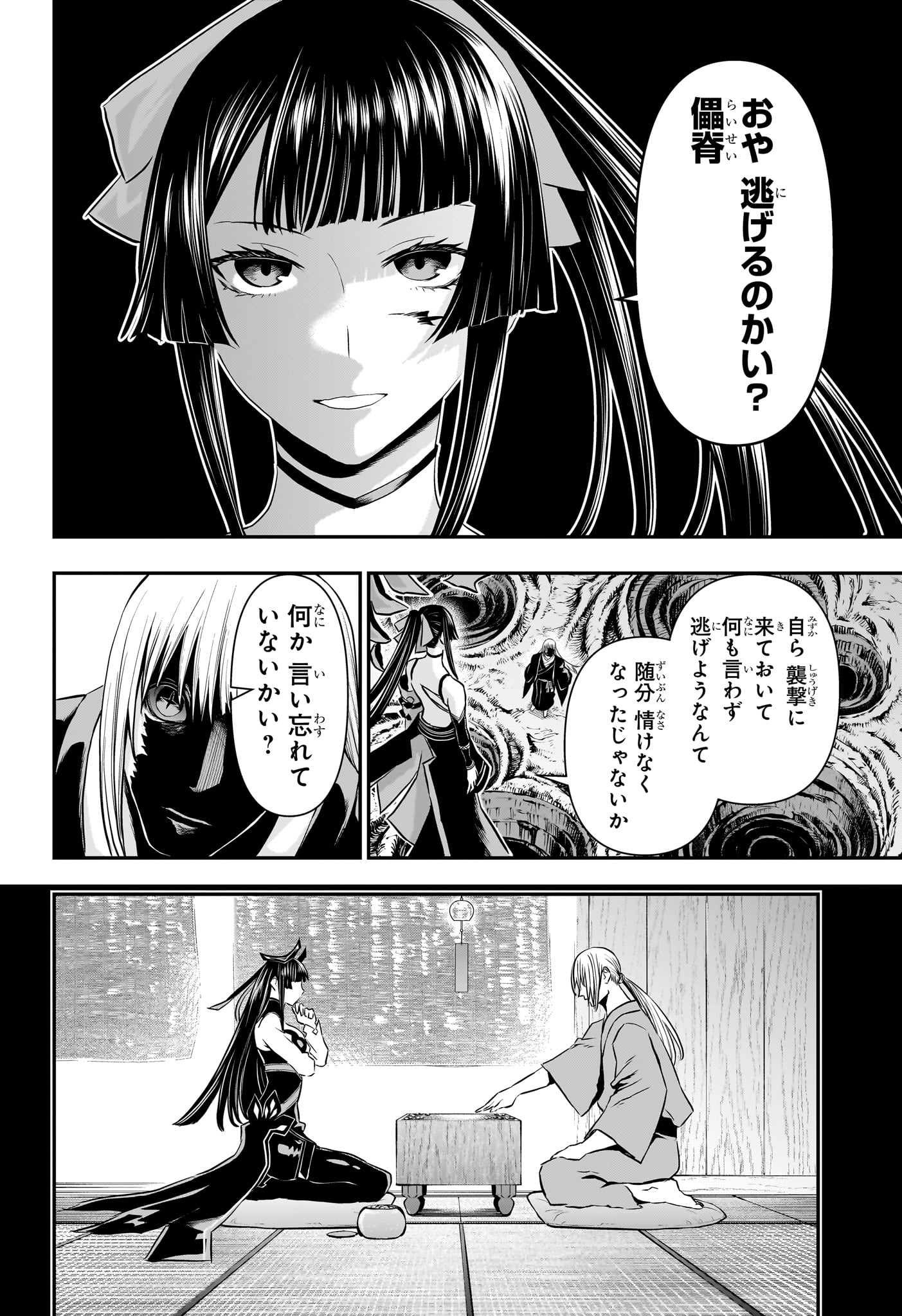 鵺の陰陽師 Chap 65 - Next Chap 66
