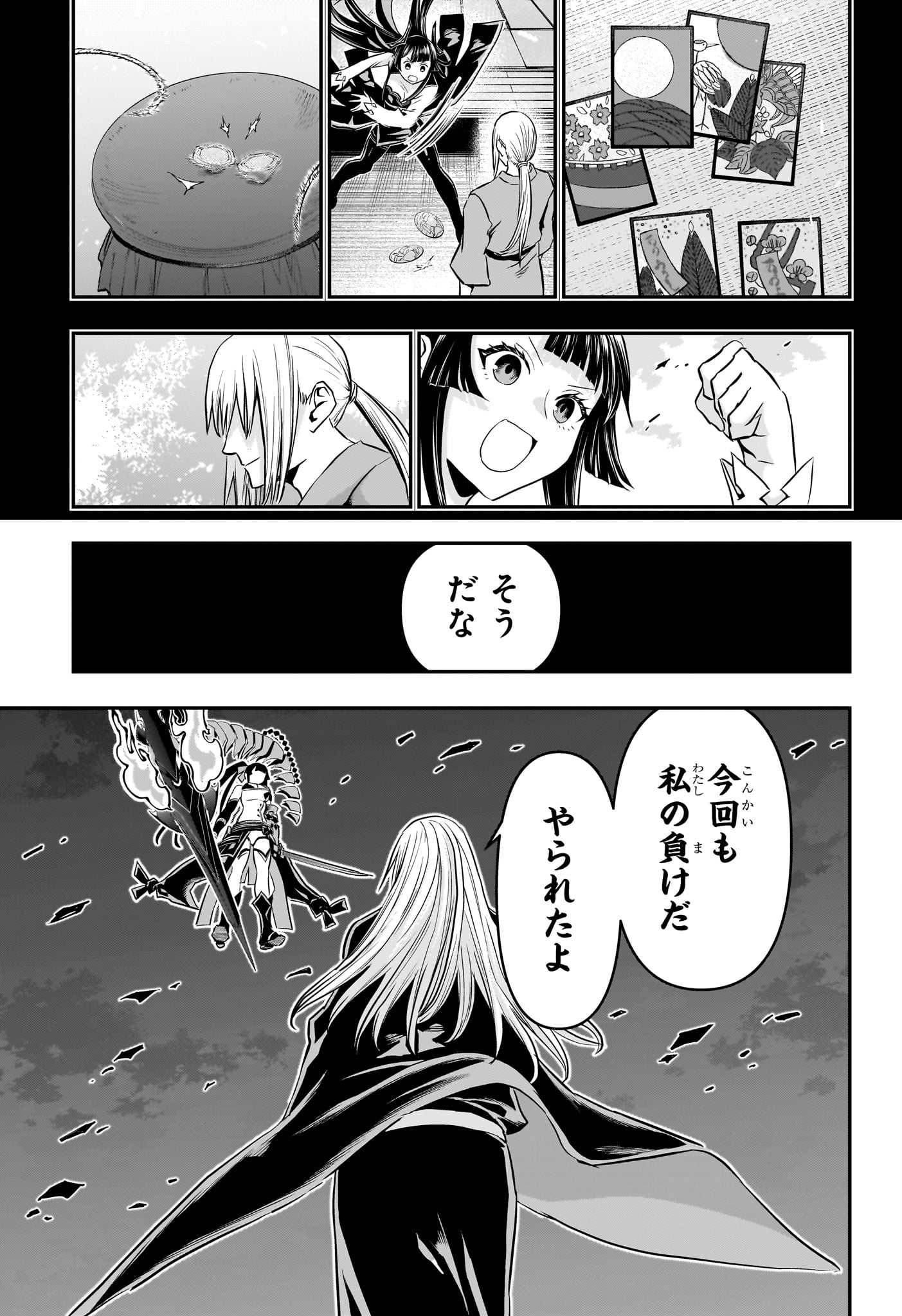 鵺の陰陽師 Chap 65 - Next Chap 66