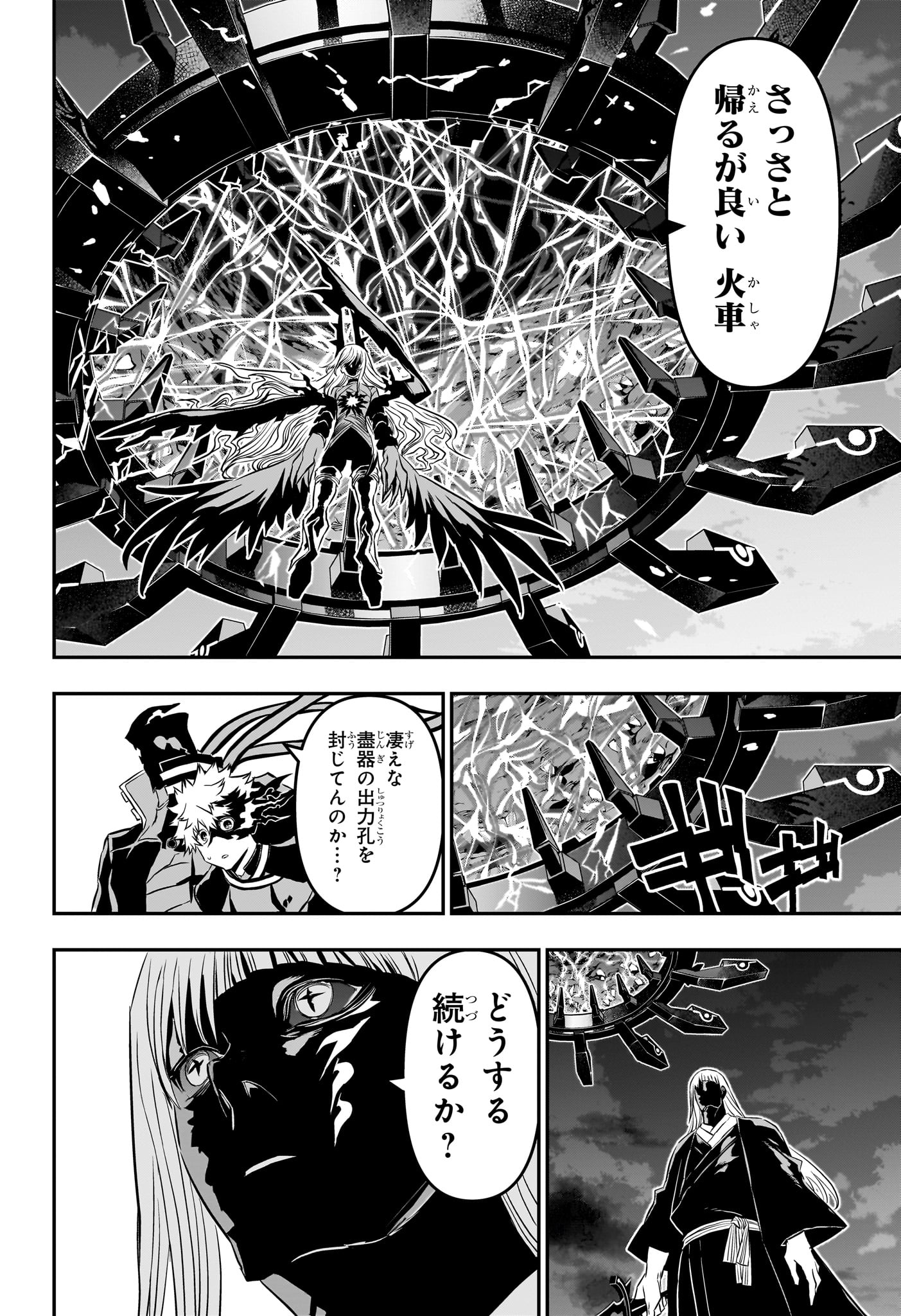 鵺の陰陽師 Chap 65 - Next Chap 66