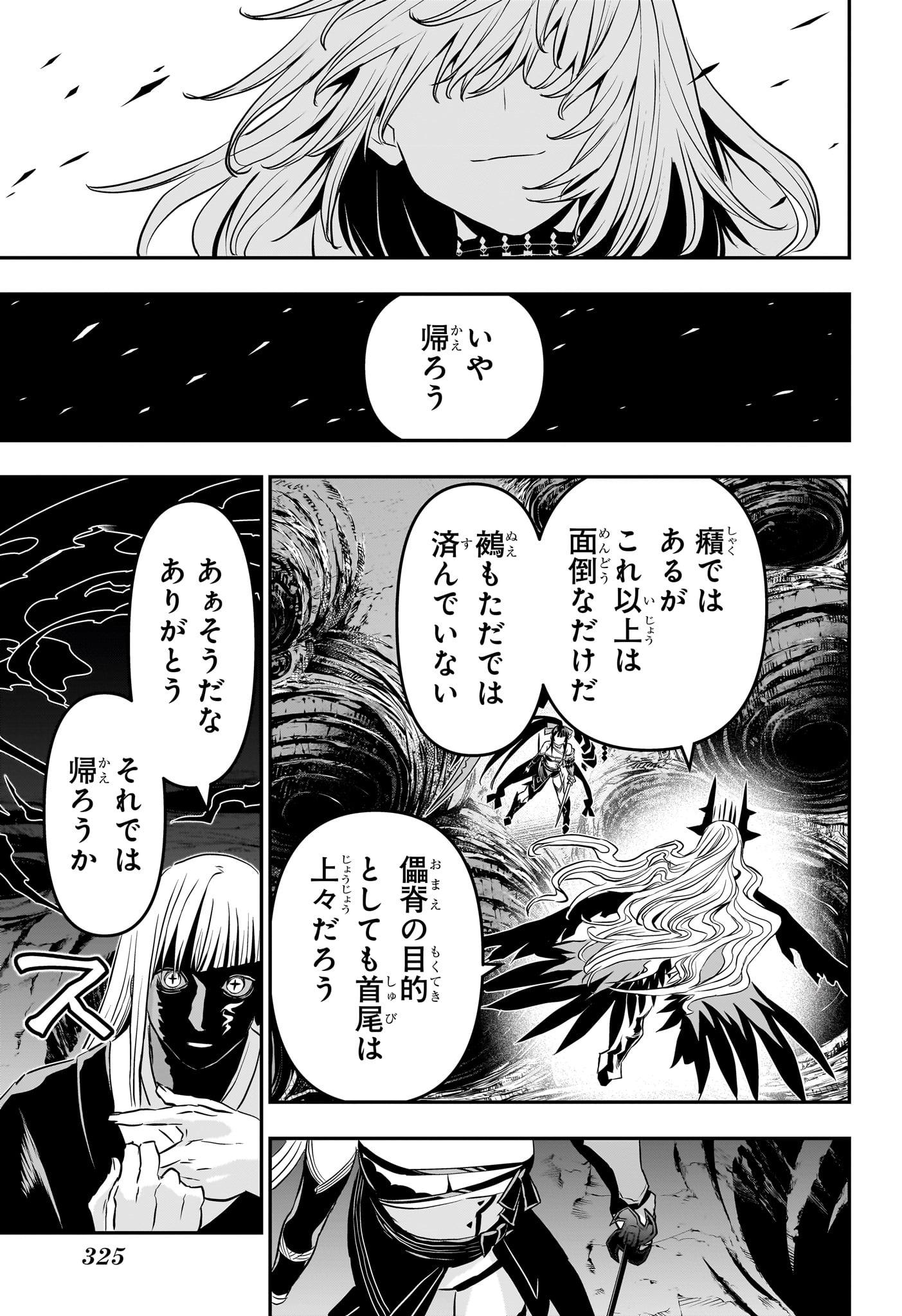 鵺の陰陽師 Chap 65 - Next Chap 66