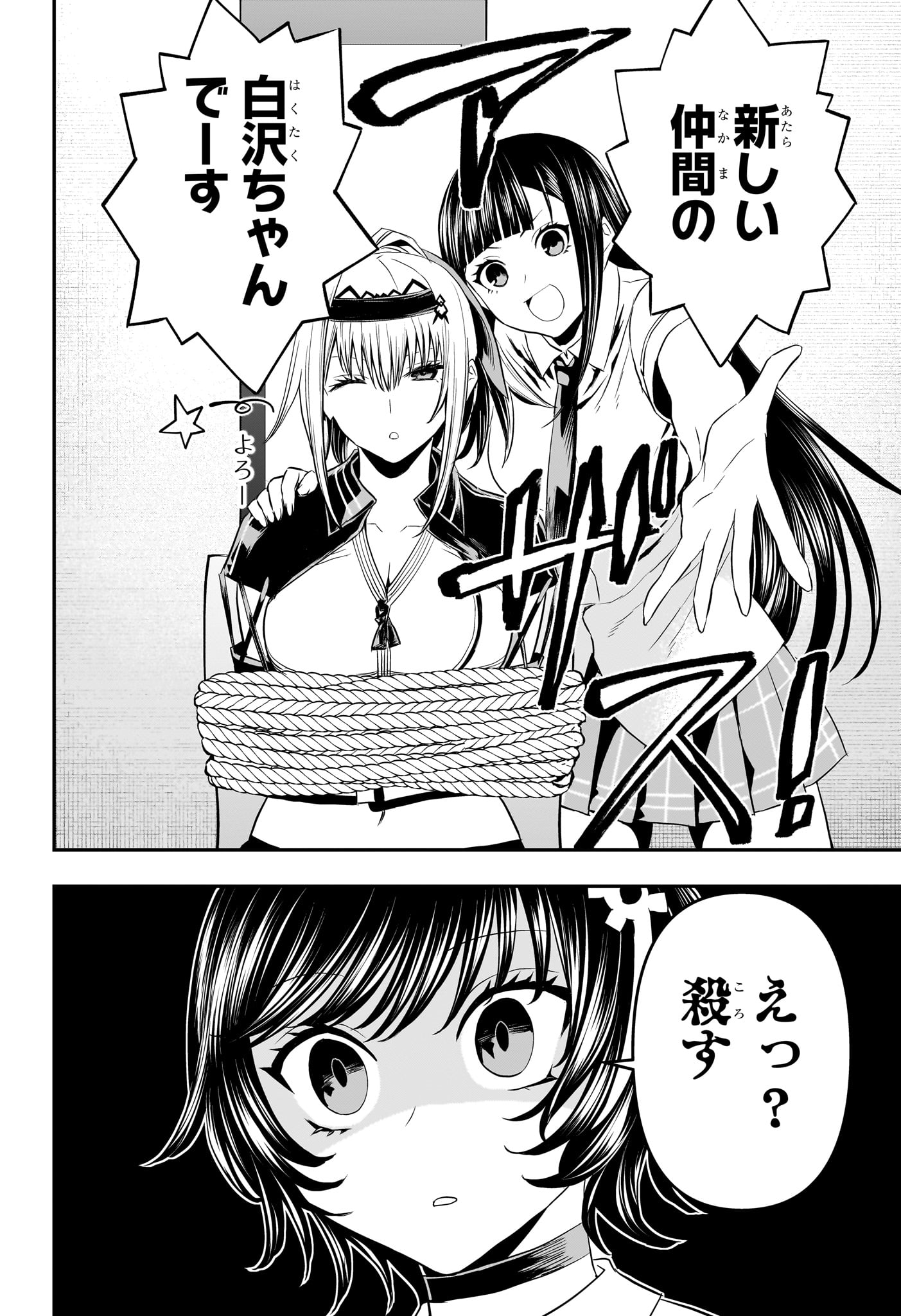 鵺の陰陽師 Chap 65 - Next Chap 66