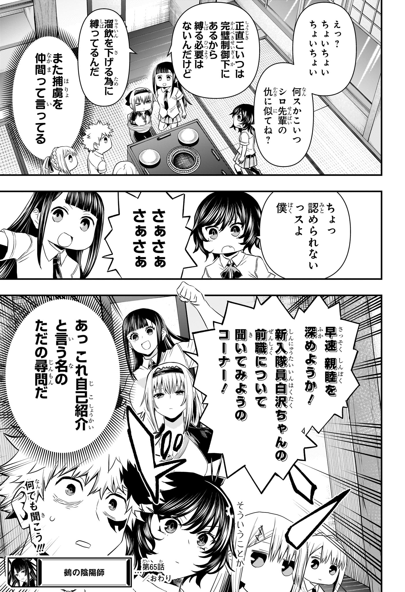 鵺の陰陽師 Chap 65 - Next Chap 66