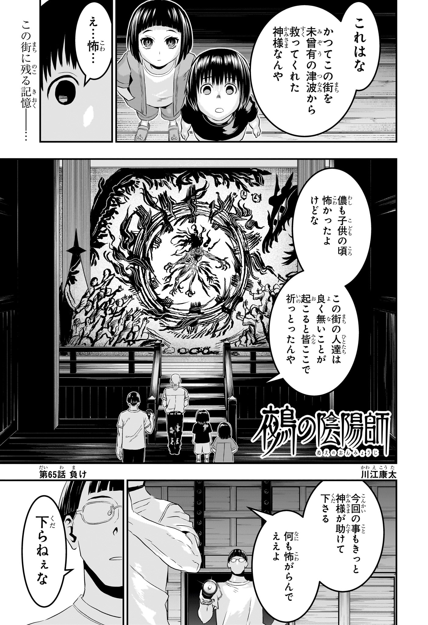鵺の陰陽師 Chap 65 - Next Chap 66
