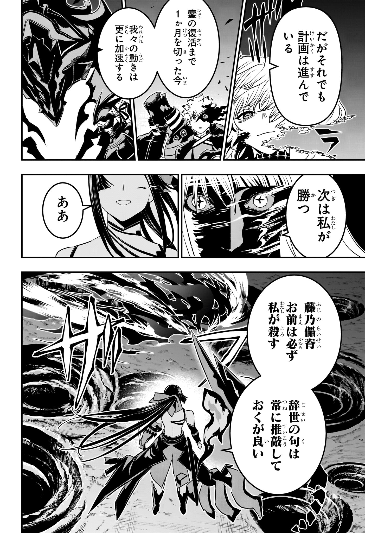鵺の陰陽師 Chap 65 - Next Chap 66
