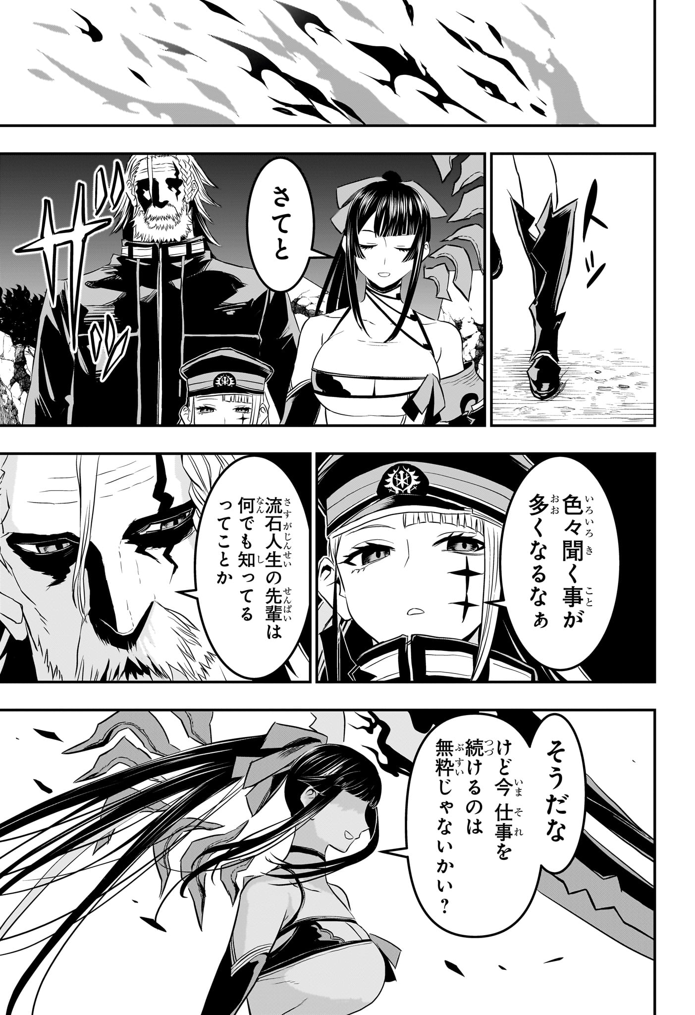 鵺の陰陽師 Chap 65 - Next Chap 66