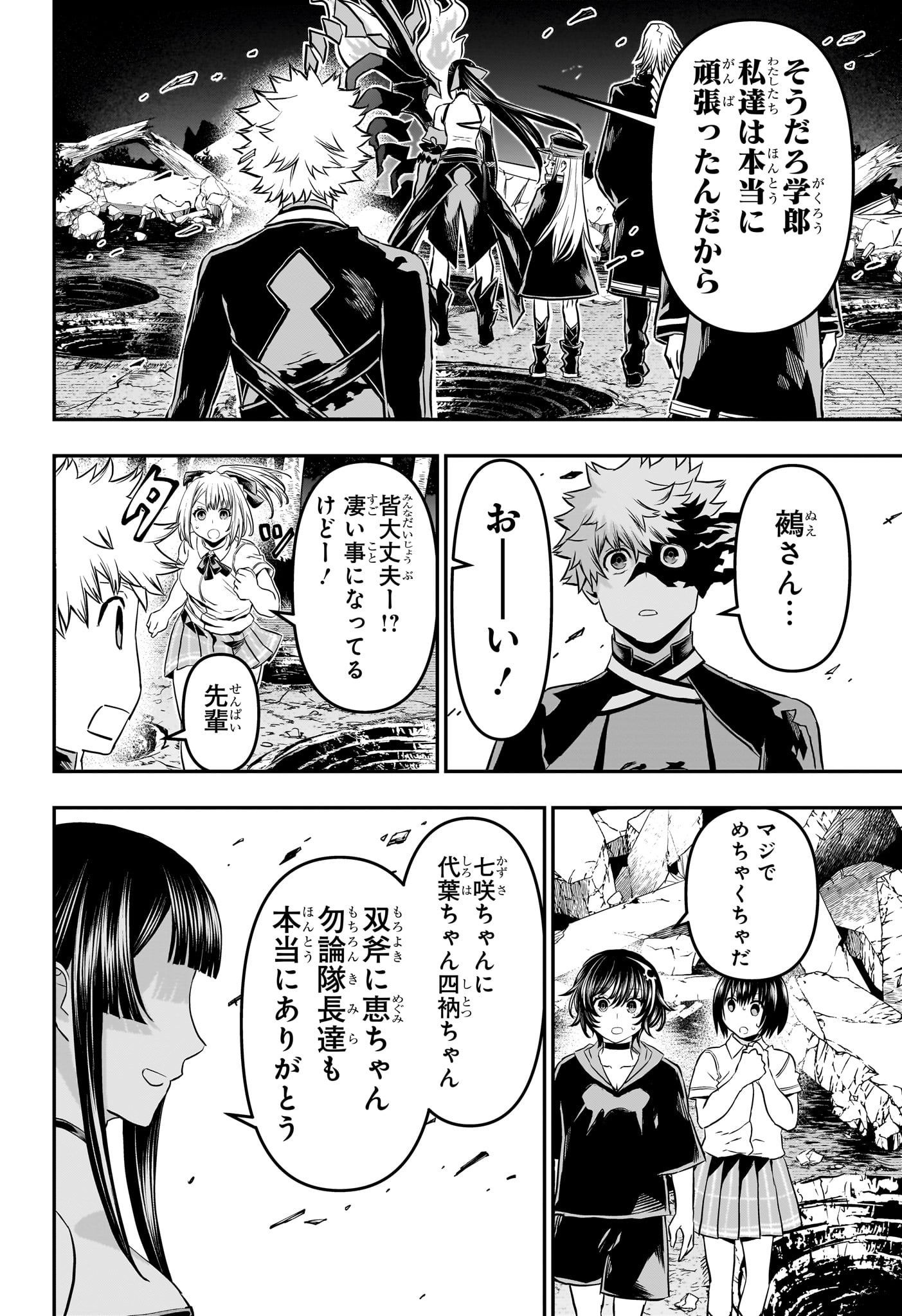 鵺の陰陽師 Chap 65 - Next Chap 66