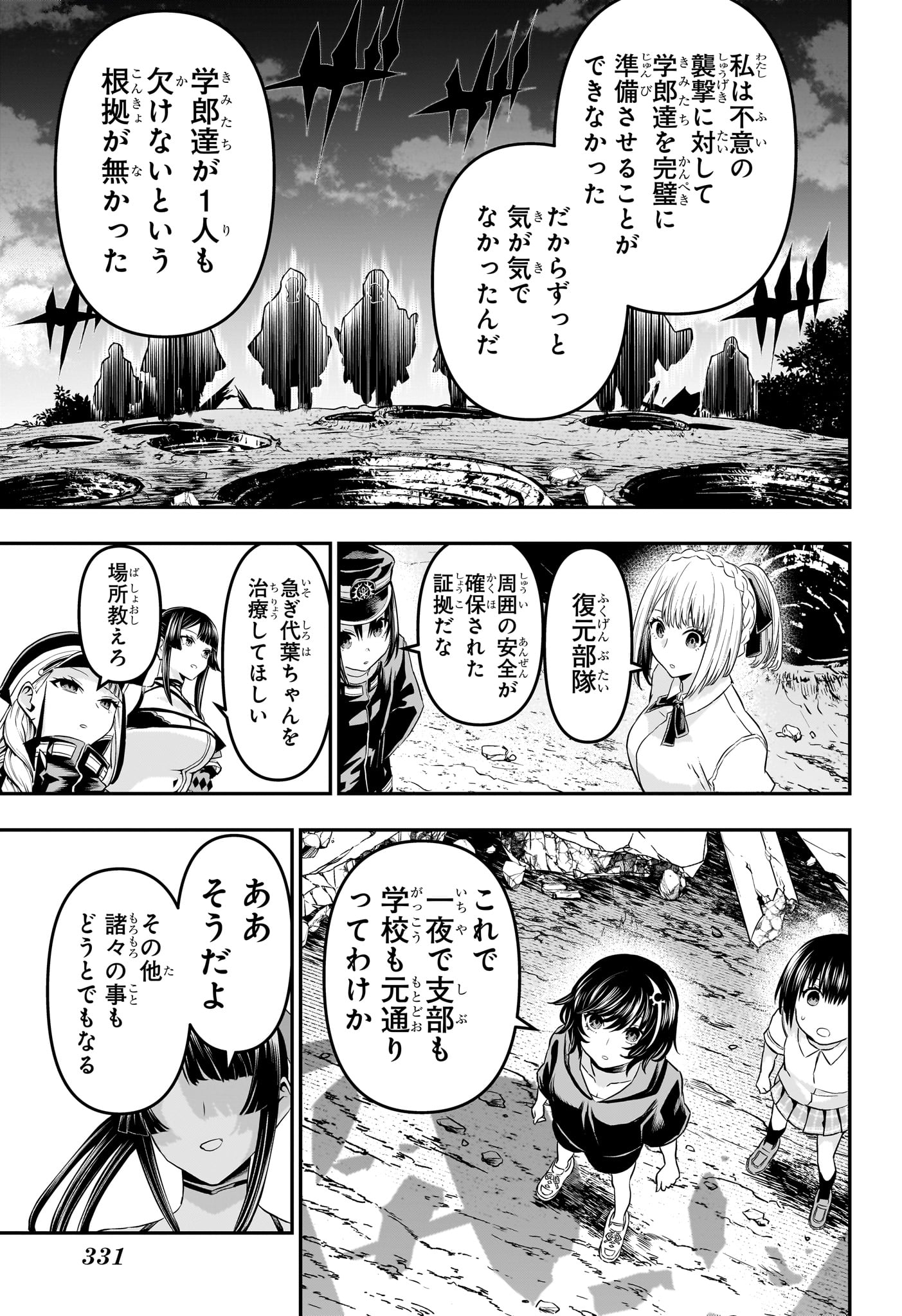鵺の陰陽師 Chap 65 - Next Chap 66